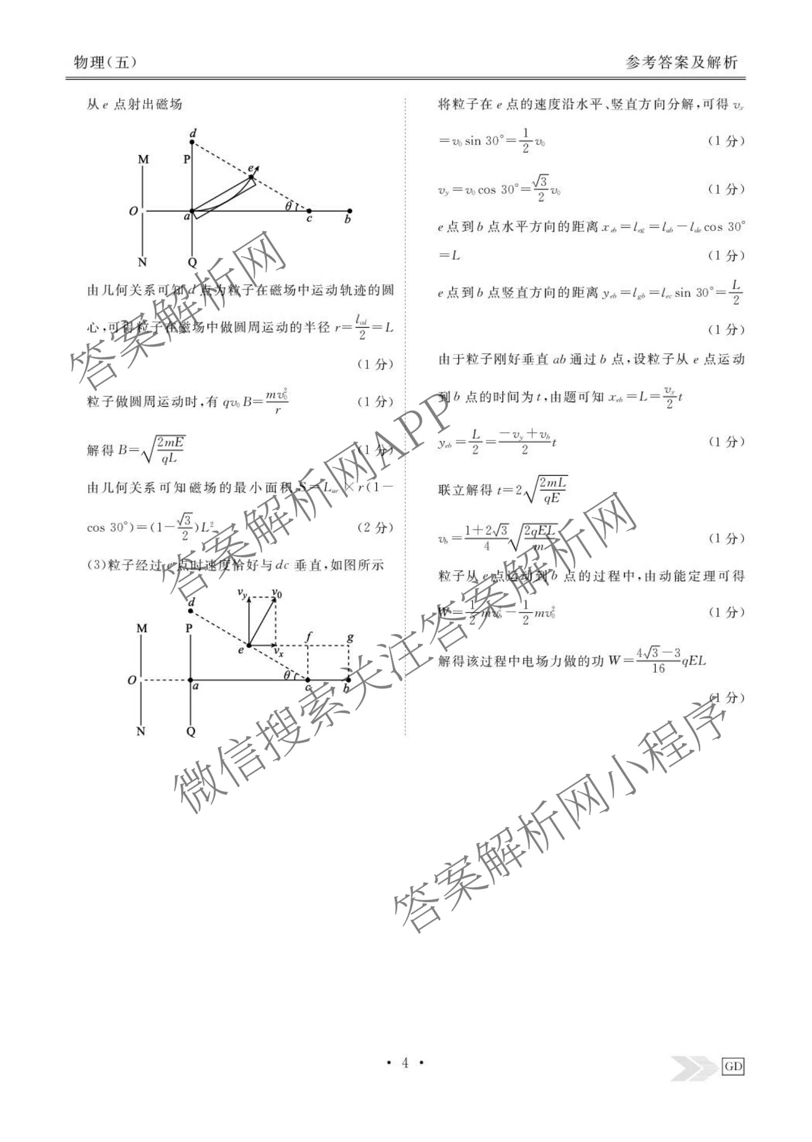 衡水金卷先享题2026年学科素养评价练(五)5(已更新地理(HJ)【河北专版】、地理(HN)【湖南专版】、生物(CY)【四川重庆专版】等90份)物理答案