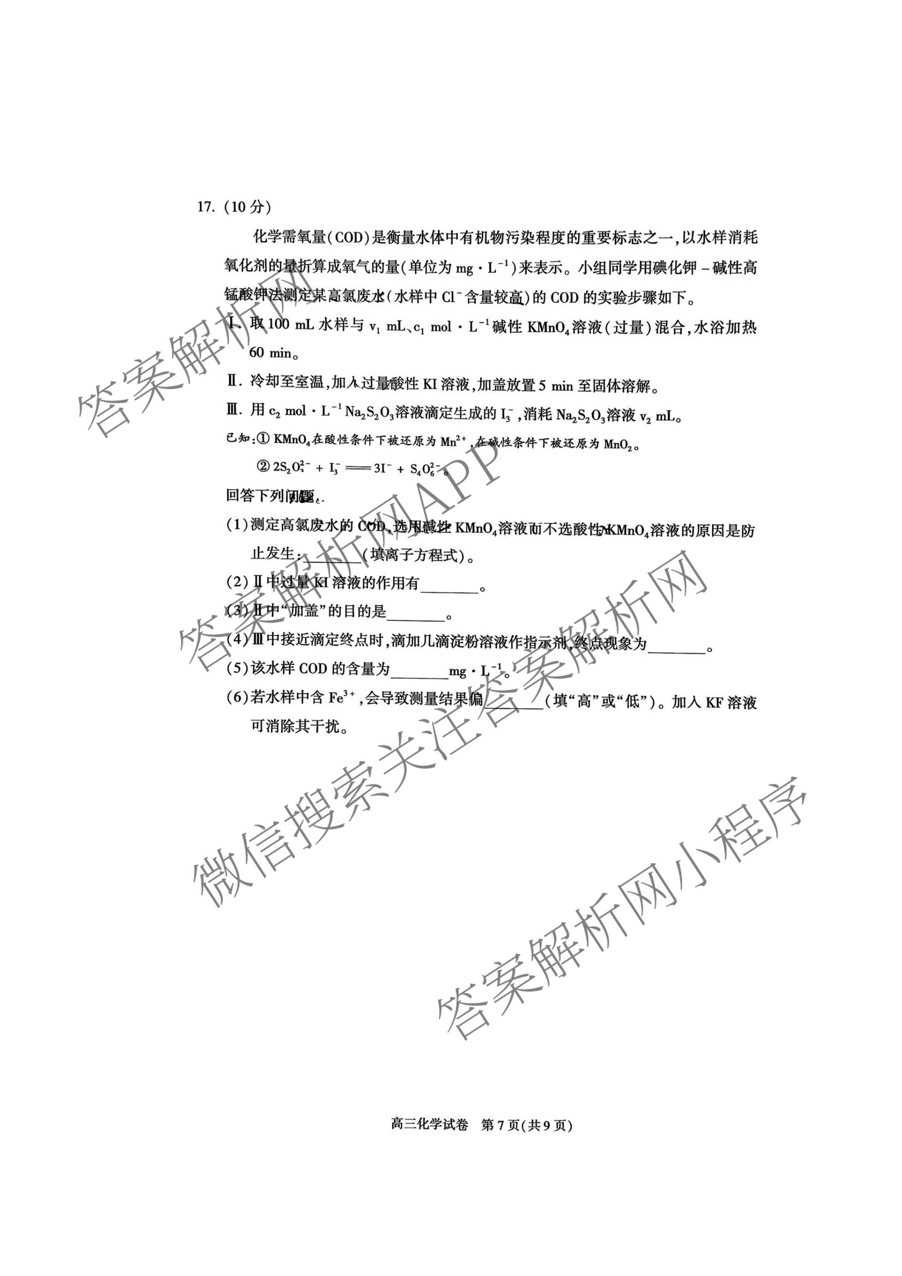 北京市朝阳区2025~2026学年度第一学期期中质量检测高三(2025.11)试卷及答案汇总: 含地理、生物、英语试卷解析化学试题