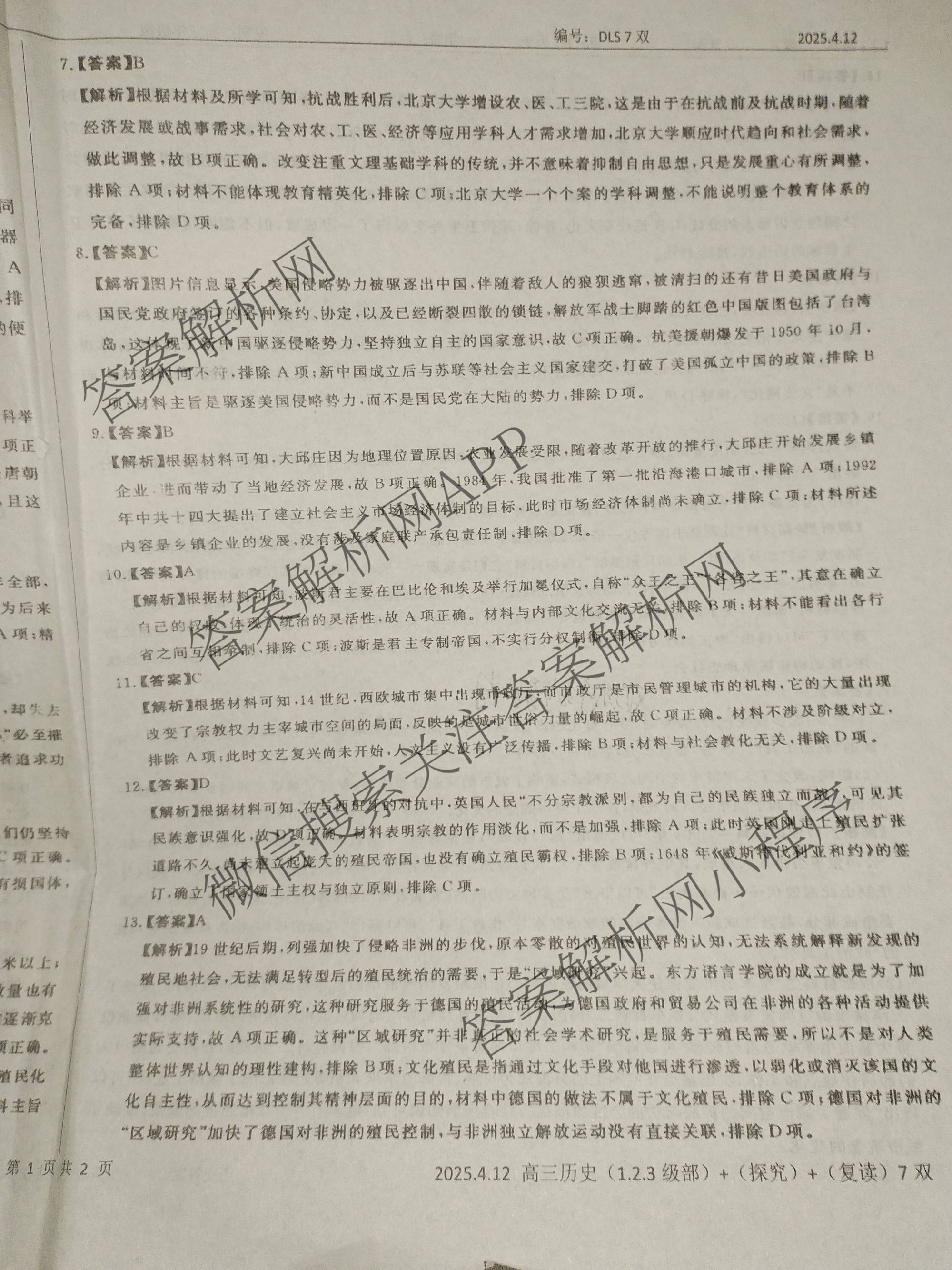 2025年普通高校招生考试冲刺压轴卷(一)1各科答案及试卷(已更新历史(K在括号外)、语文(X在括号外)、生物(A在括号外)等58份)历史答案