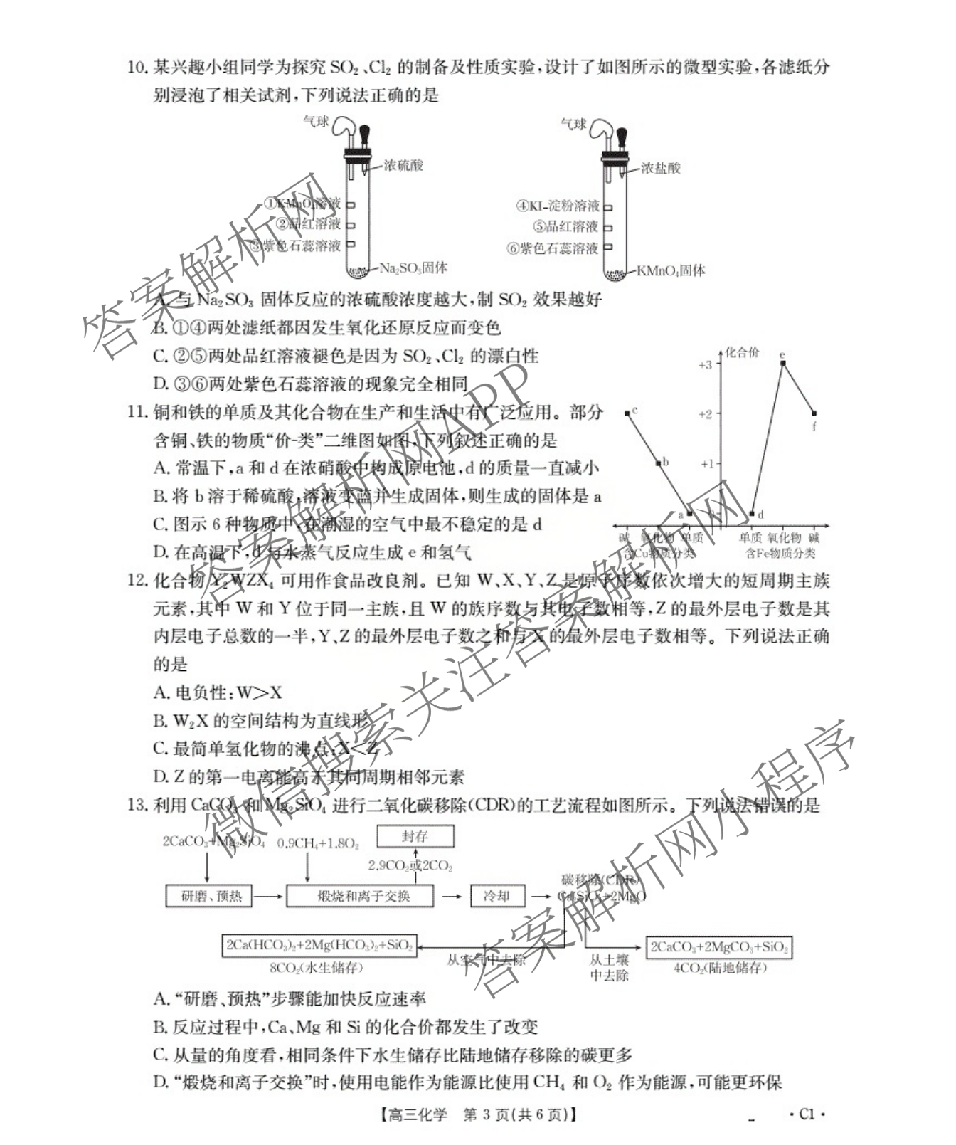 辽宁省2026届高三10月考试(10.27)(含语文、地理、生物等)化学试题 辽宁省2026届高三10月考试(10.27)(含语文、地理、生物等)化学试题