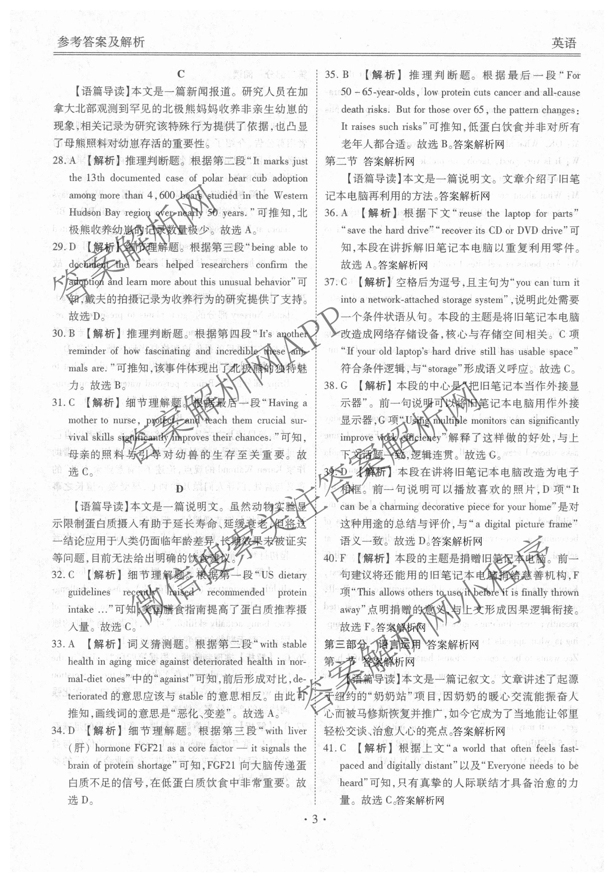 衡水金卷2025-2026学年度高三年级适应性测试(二): 含化学 物理 生物试卷解析英语答案