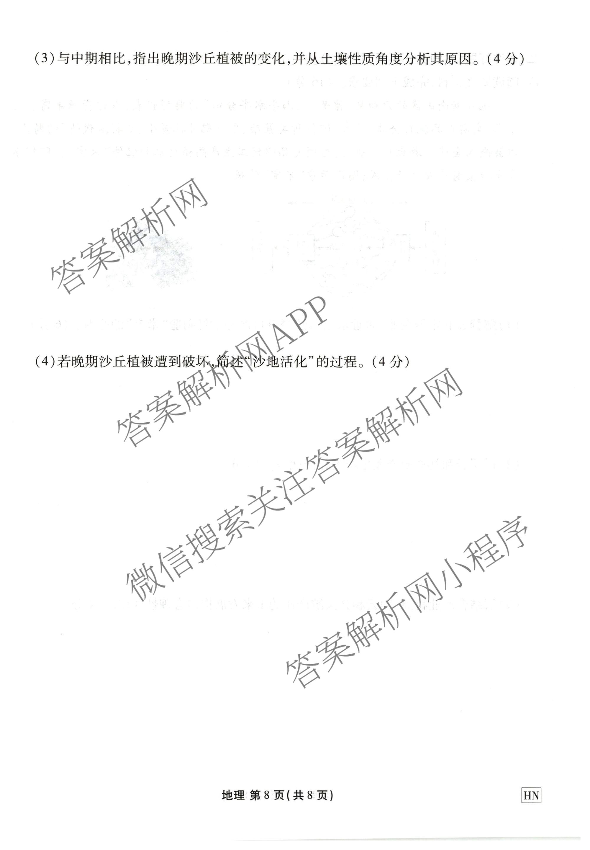 衡水金卷2025-2026学年度高三年级适应性测试(一)各科答案及试卷(已更新地理 生物 语文等9份)地理试题