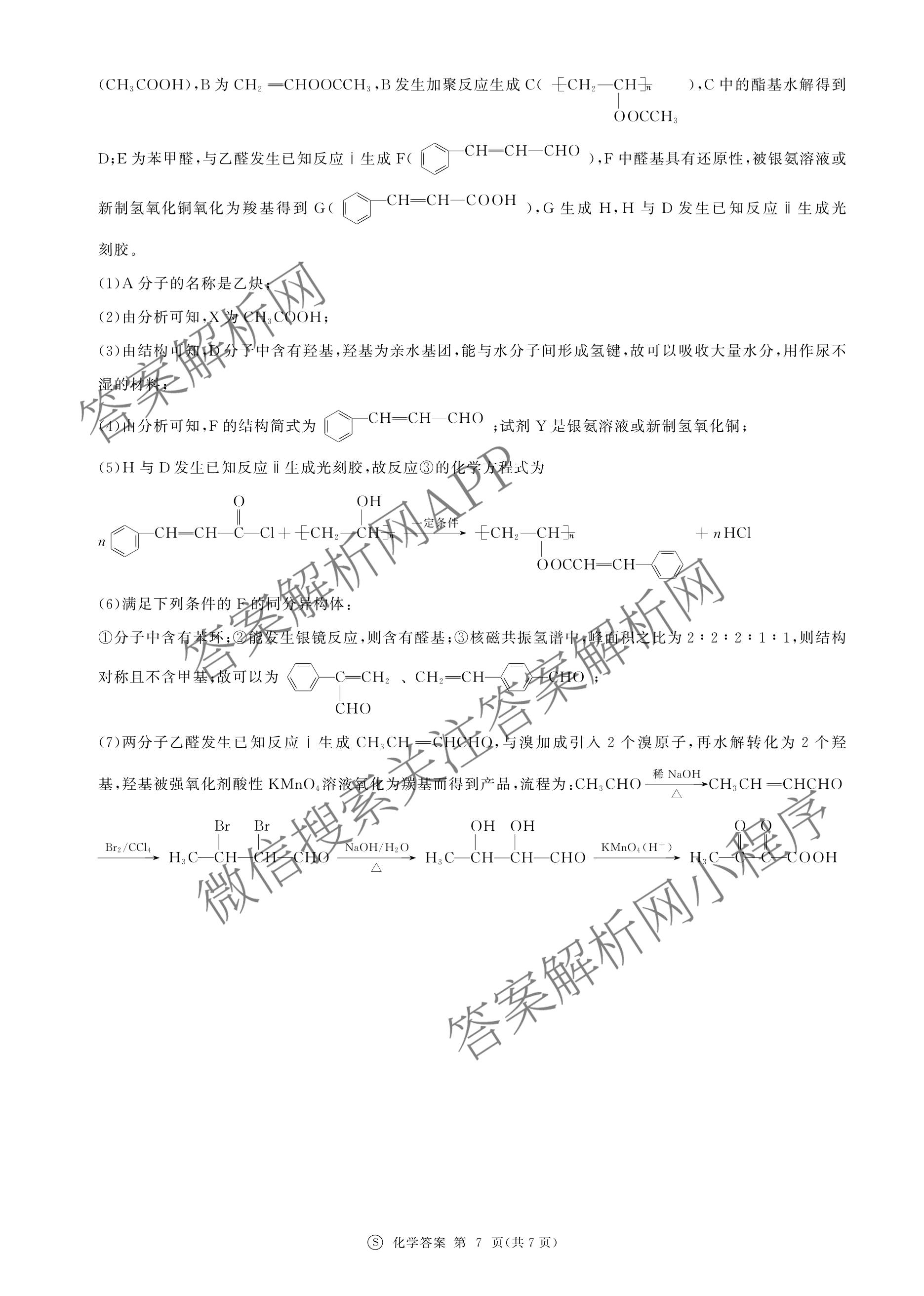 百师联盟2025-2026学年高二下学期阶段测试卷(四)4试卷及答案汇总: 含生物(90分钟多选) 语文 数学(RA)试卷解析化学答案
