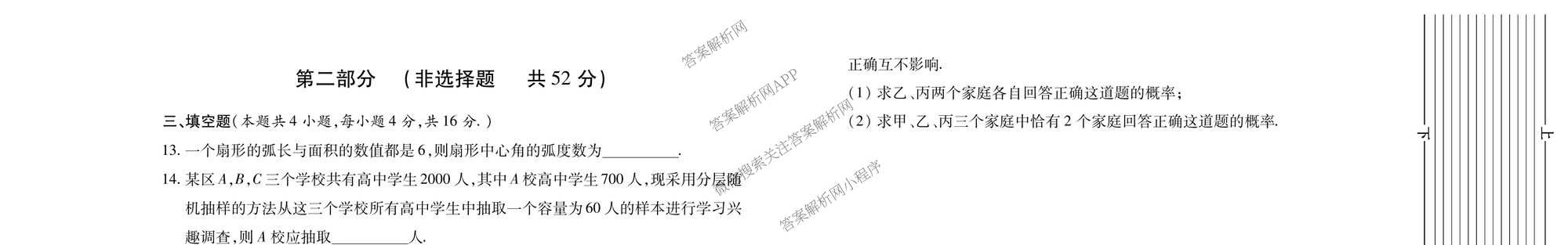 2026年陕西省普通高中学业水合格性考试模拟卷CY(五)试卷及答案汇总（含政治、生物、信息技术等11份）数学试题