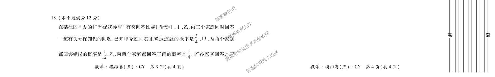 2026年陕西省普通高中学业水合格性考试模拟卷CY(五)试卷及答案汇总（含政治、生物、信息技术等11份）数学试题
