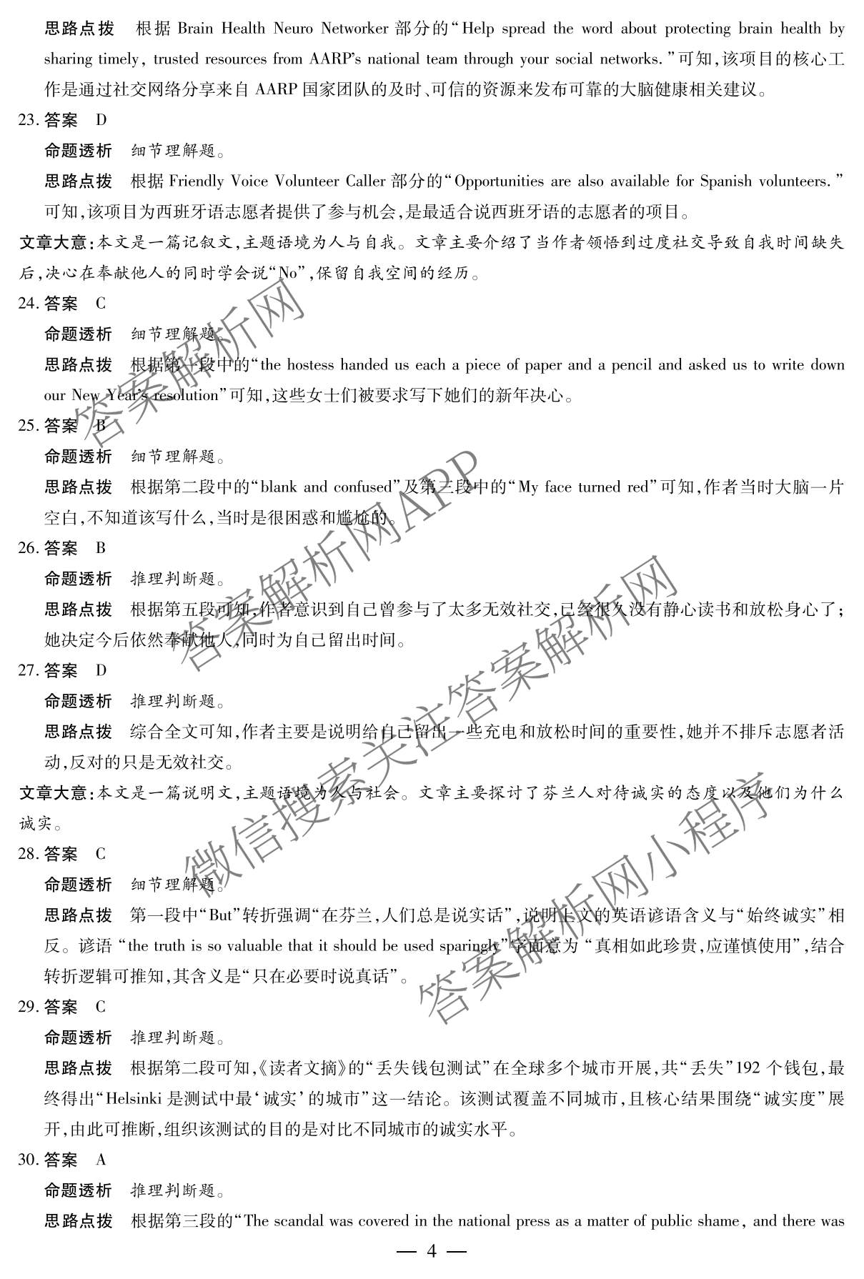 天一大联考海南省琼海市嘉积中学2026届高三二模(2026.3)各科答案及试卷（含历史(3) 生物(3) 政治(3)等）英语试题