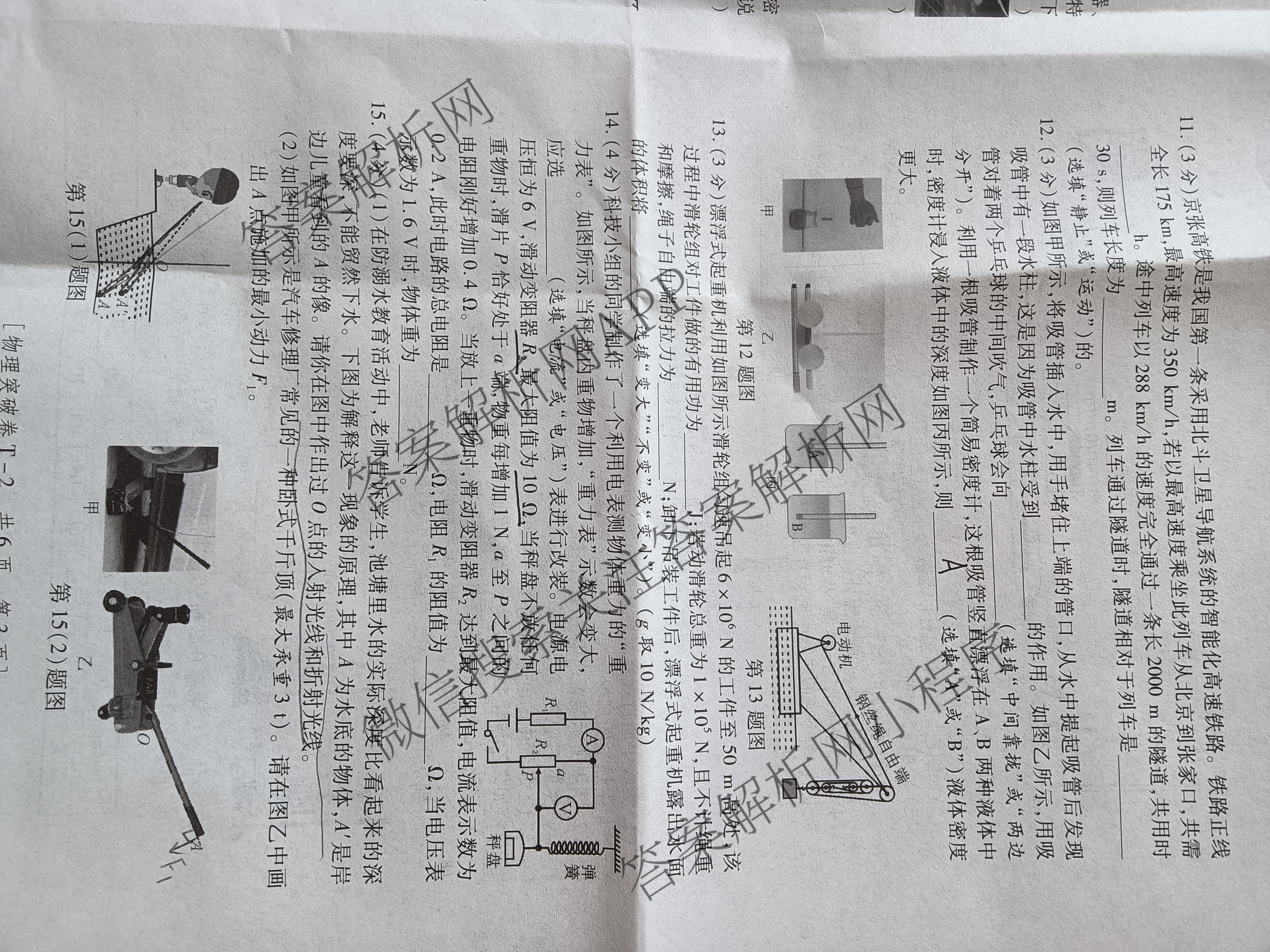 2025年陕西省初中学业水考试突破卷[T-2][试卷类型A]（7科全）物理试题