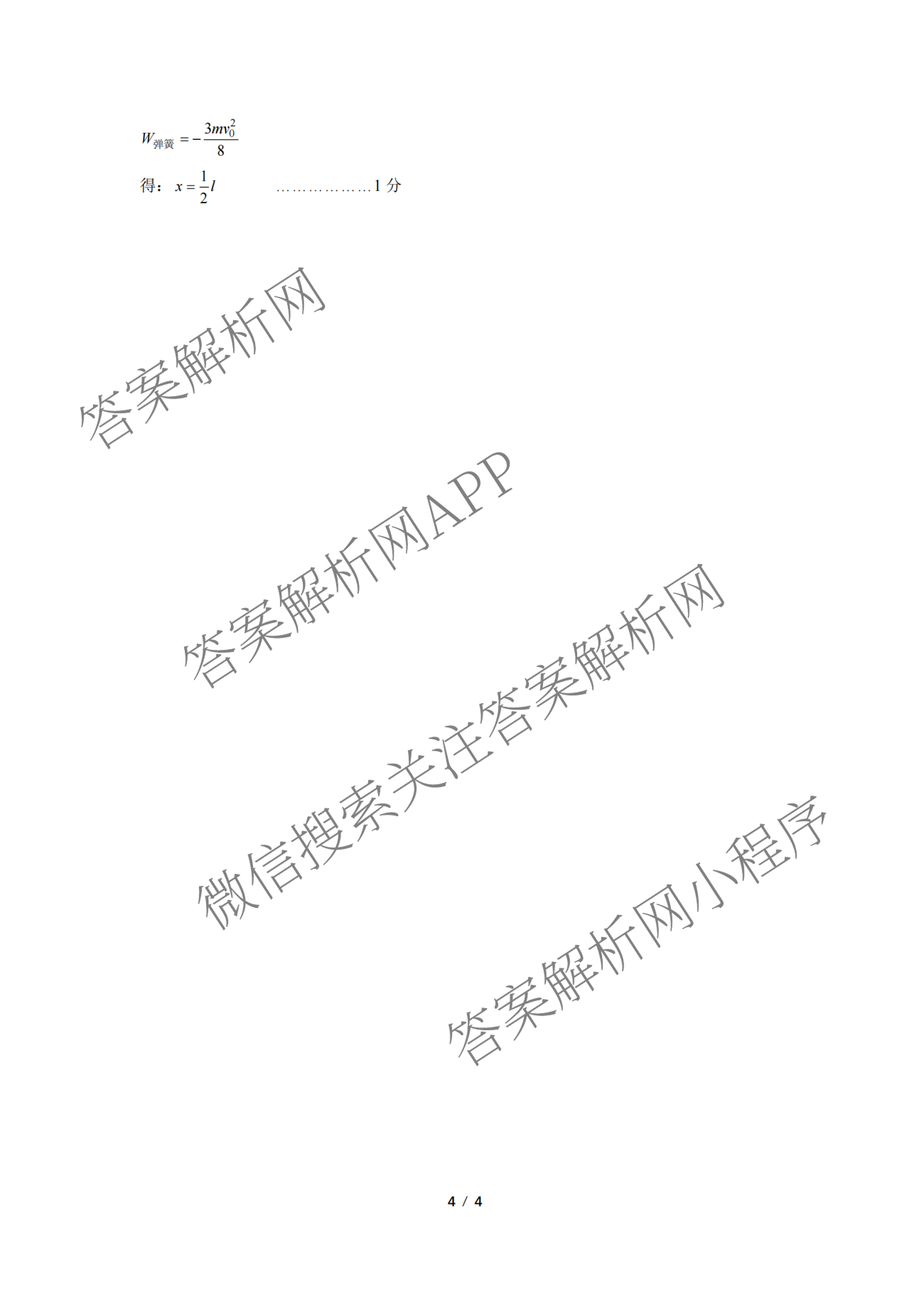 江苏省南京市镇江市徐州市联盟校2026届高三上学期10月学情调研试卷及答案汇总(已更新物理 数学 英语等9份)物理答案