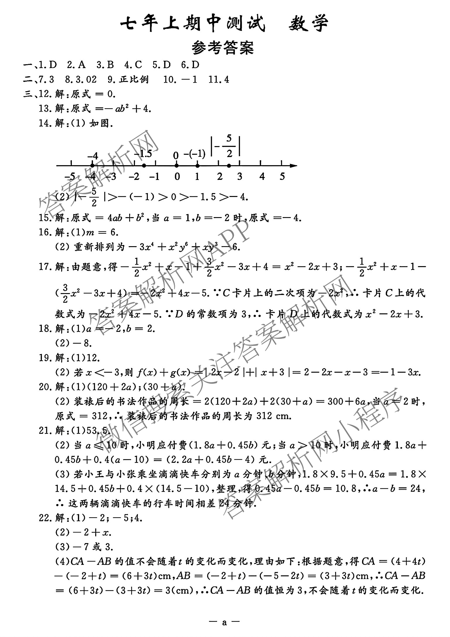 吉林省名校调研系列卷2025-2026七年级上期中测试卷(a): 含道德与法治 语文 数学试卷解析数学答案 吉林省名校调研系列卷2025-2026七年级上期中测试卷(a): 含道德与法治 语文 数学试卷解析数学答案