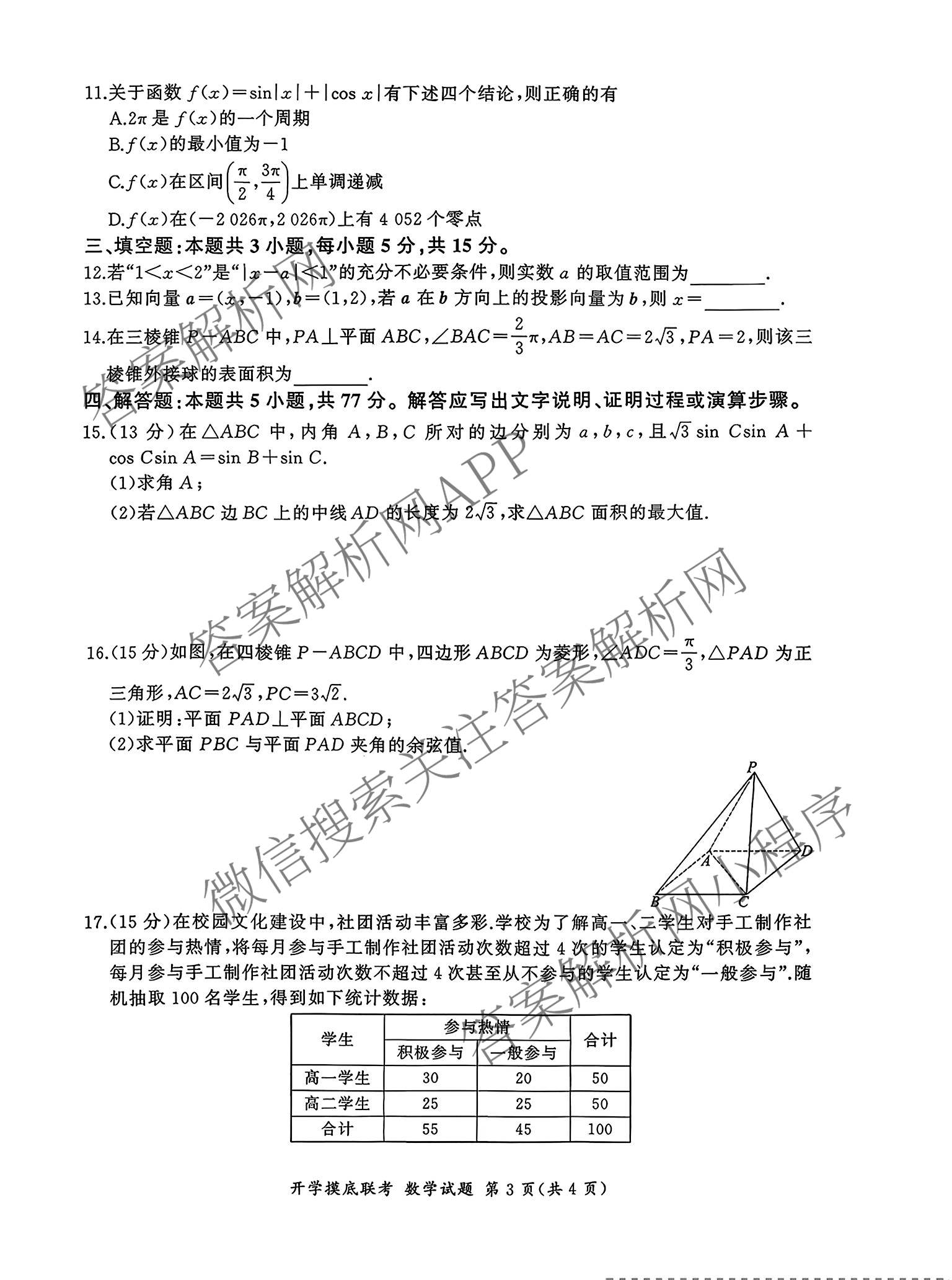百师联盟2026届高三开学摸底联考各科答案及试卷（含化学(百G) 物理(百L) 英语(百B)等）数学试题