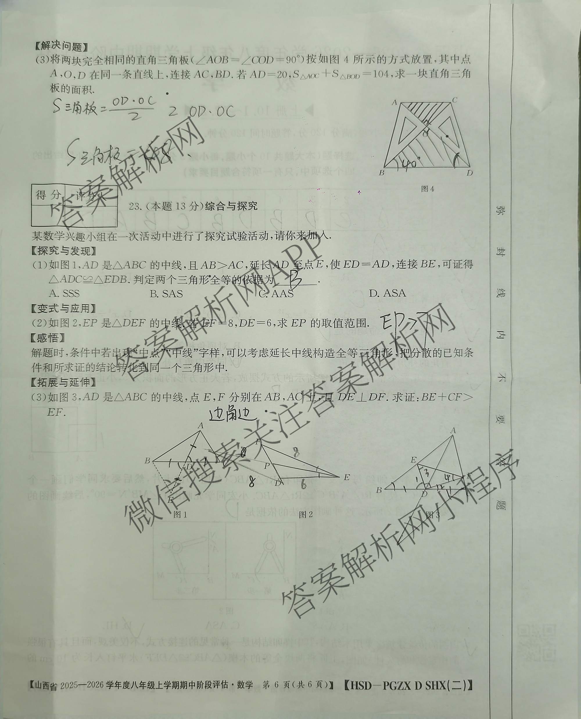 晋城市八年级上学期长标期中各科答案及试卷（15科全）数学试题