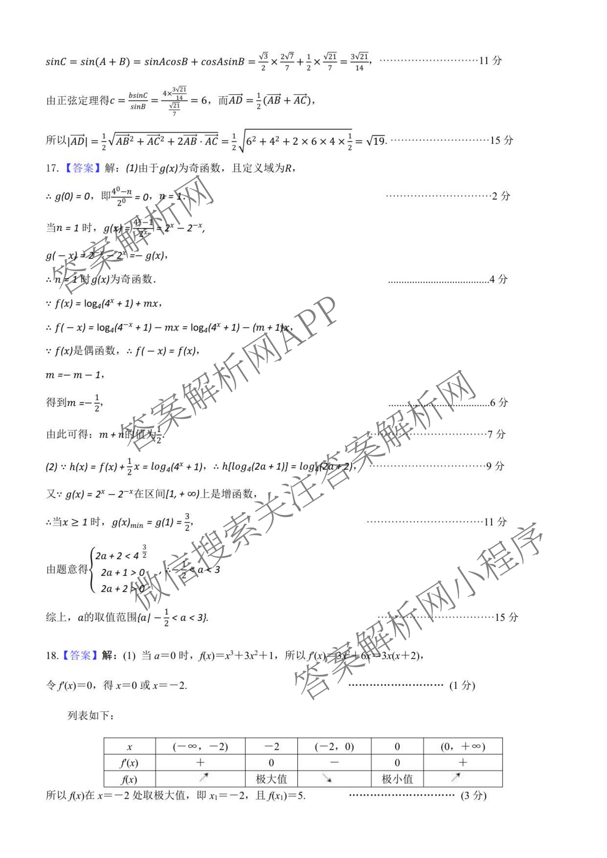 无锡市三校联考(无锡六中、江阴二中、女子中学)2025-2026学年高三上学期10月月考（含化学、政治、语文等）数学答案