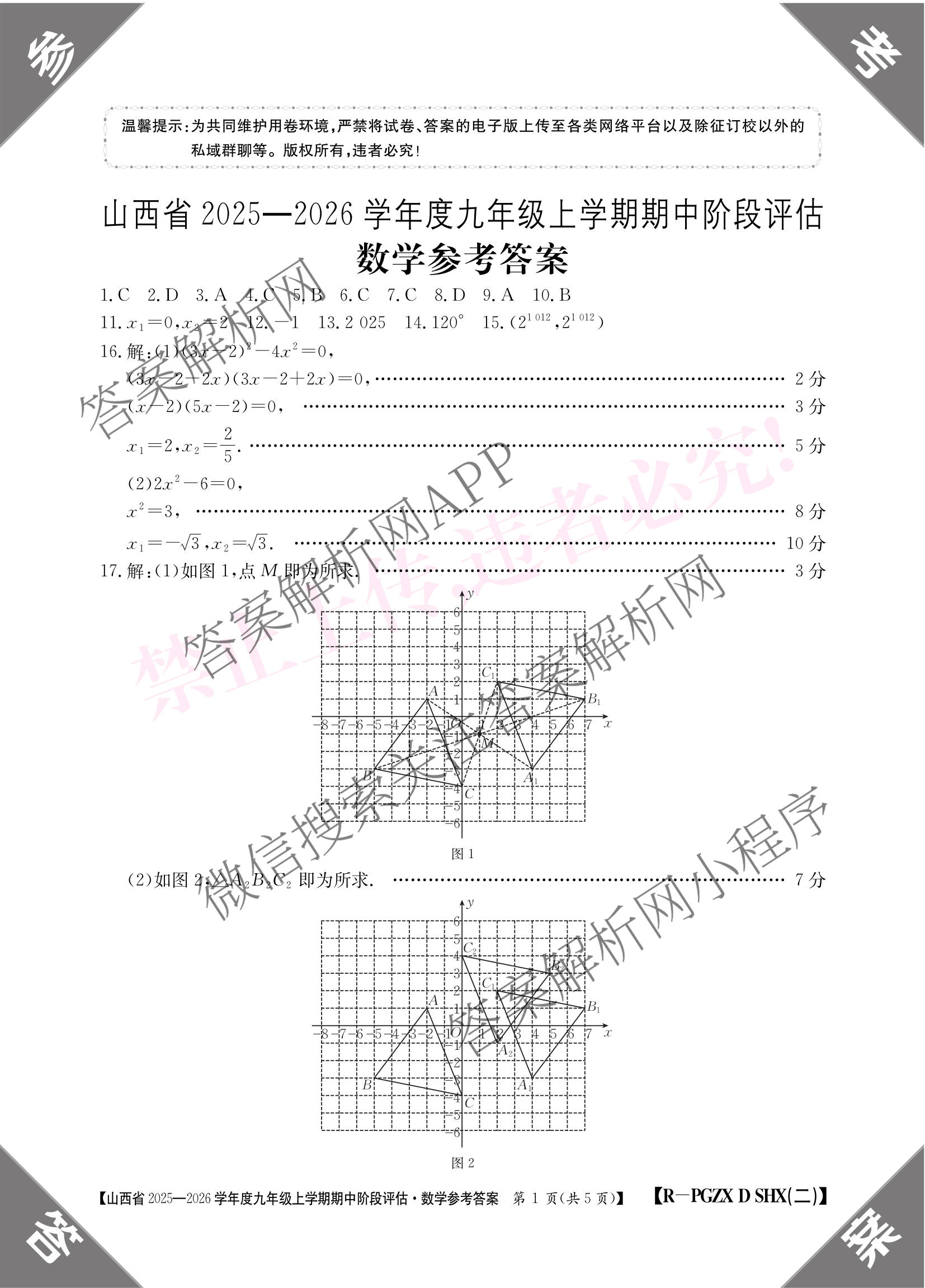 阳泉市九年级期中长标试卷及答案汇总（含化学(R)、历史(R)、物理(R)等13份）数学答案