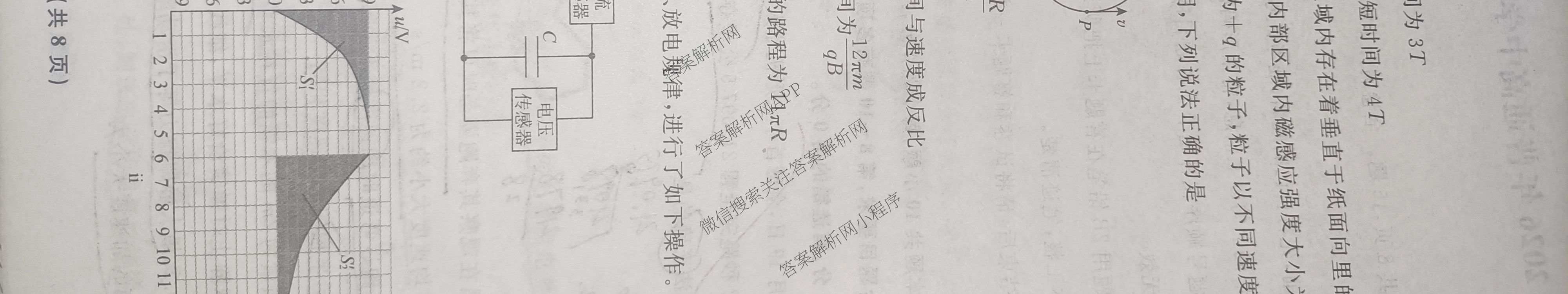 衡水名师卷高考模拟调研卷 2026年普通高等学校招生全国统一考试模拟试题(一)1各科答案及试卷（21科全）物理试题