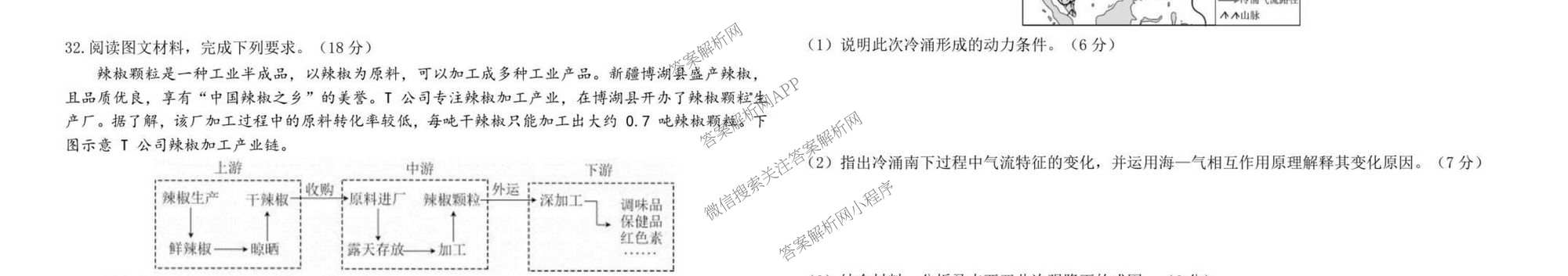 哈师大附中2023级高三上期中考试（含历史 英语 语文等）地理试题