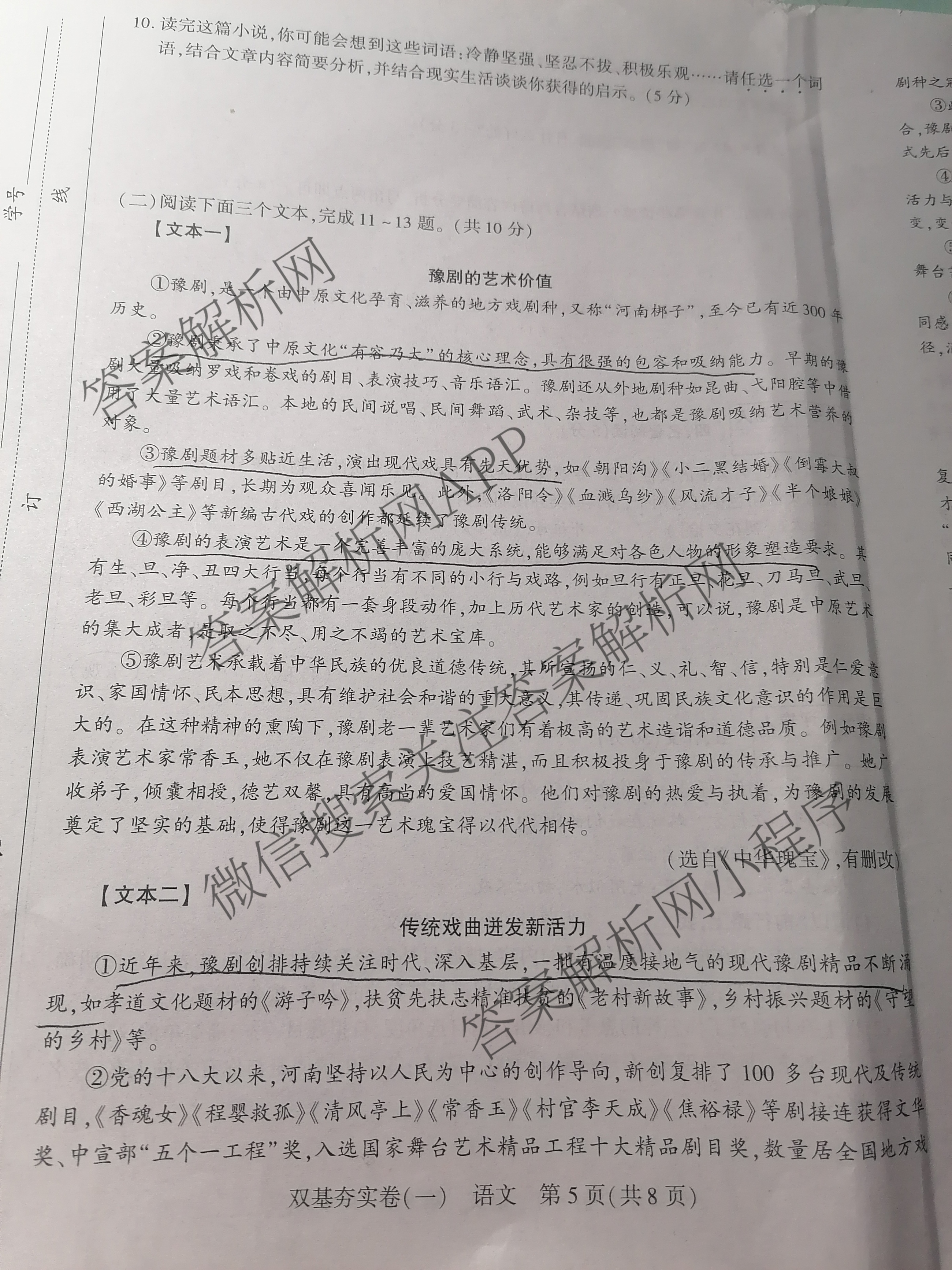 鼎成原创模考2025年河南省普通高中招生考试 双基夯实卷(一)试卷及答案汇总（含化学 历史 英语等）语文试题