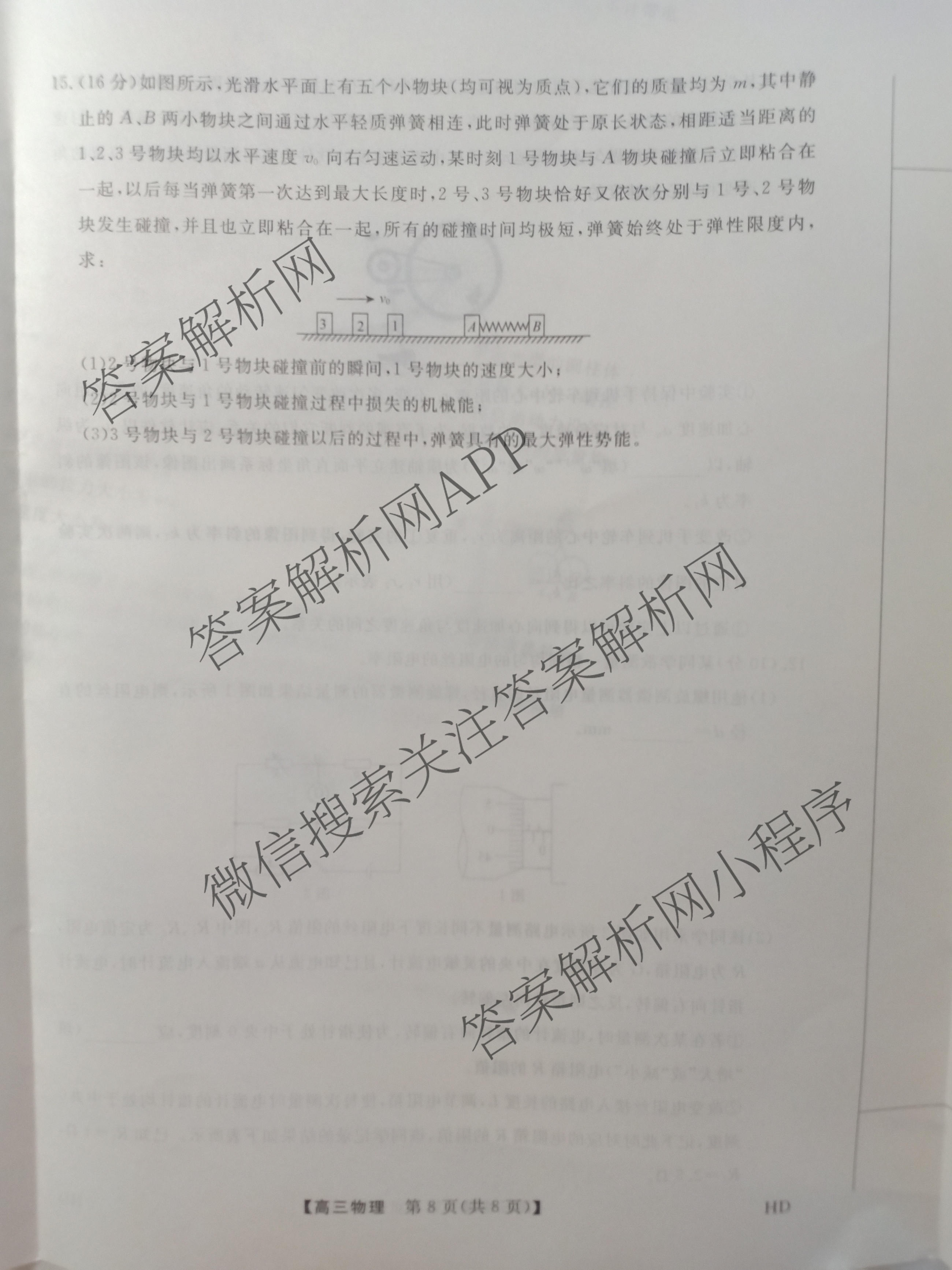 河北省2025-2026学年上学期高三年级12月份考试(HD)各科答案及试卷(已更新生物、地理、物理等9份)物理试题