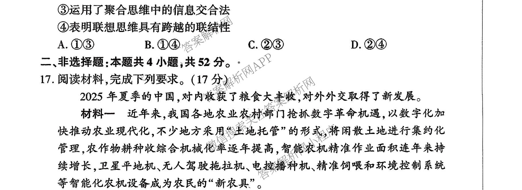 百师联盟2026届高三开学摸底联考(已更新物理(百C) 物理(百E) 地理(S)等56份)政治试题