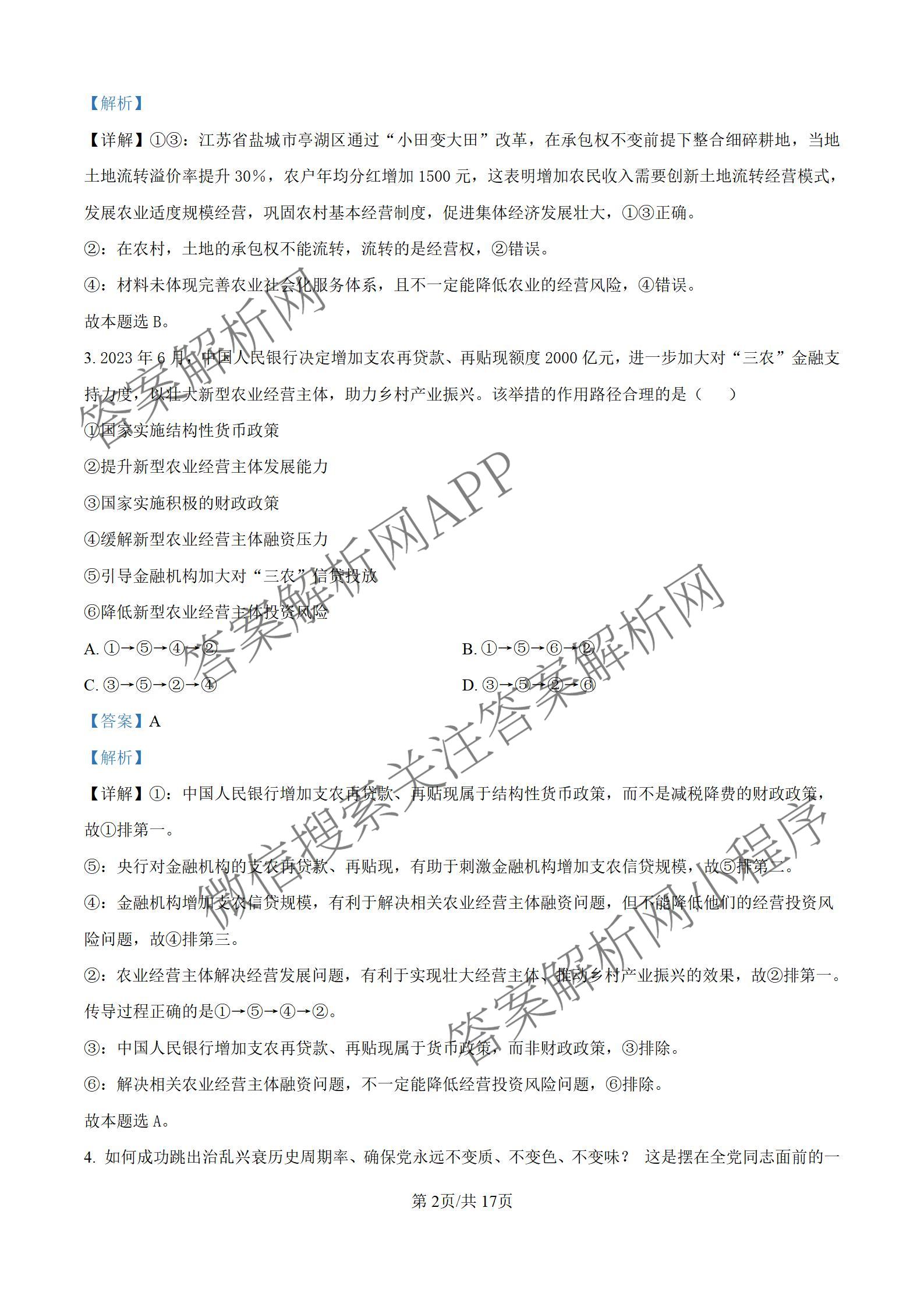 山西大学附中2025~2026学年第一学期高三10月模块诊断(总第五次): 含地理、英语、语文试卷解析政治答案
