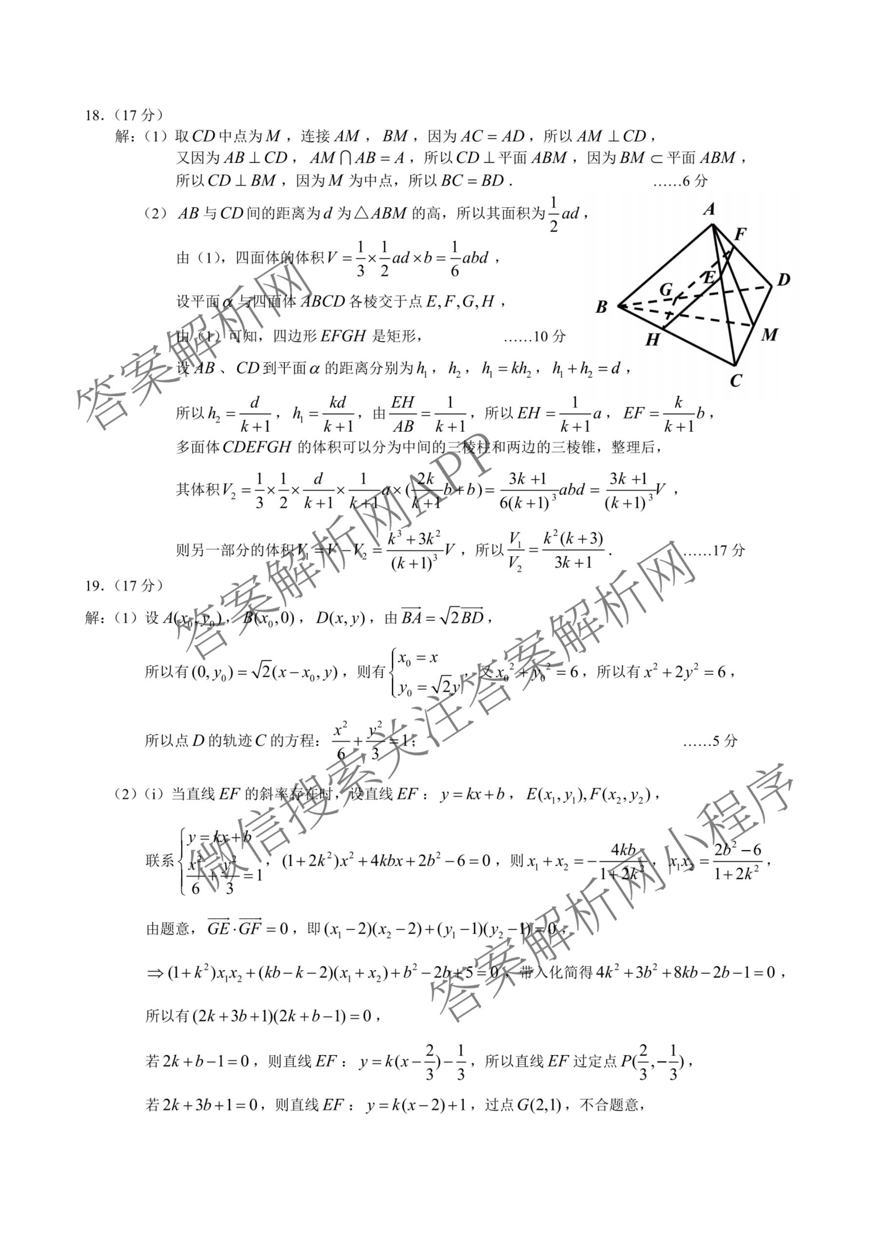 重庆康德2026届重庆市高考模拟调研卷(五)（含语文、生物、数学等9份）数学答案