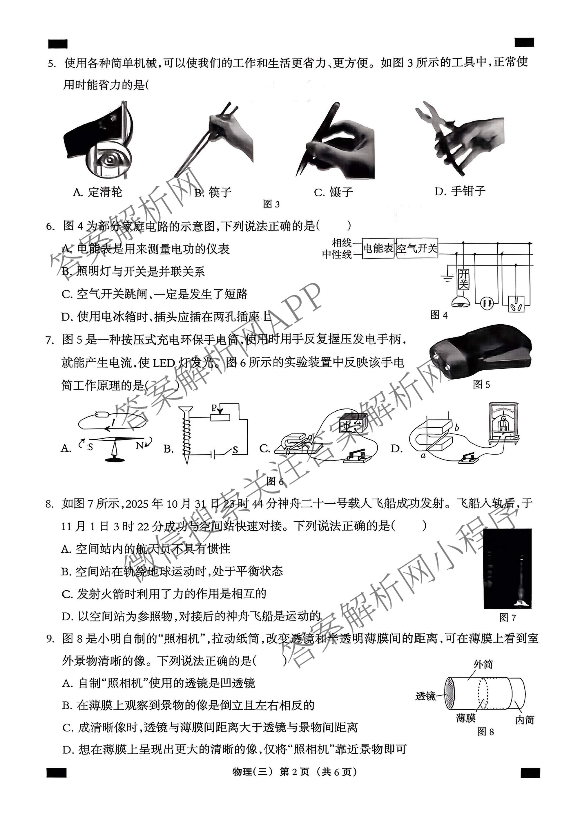 2026年河北省九年级巩固练(三)各科答案及试卷（7科全）物理试题