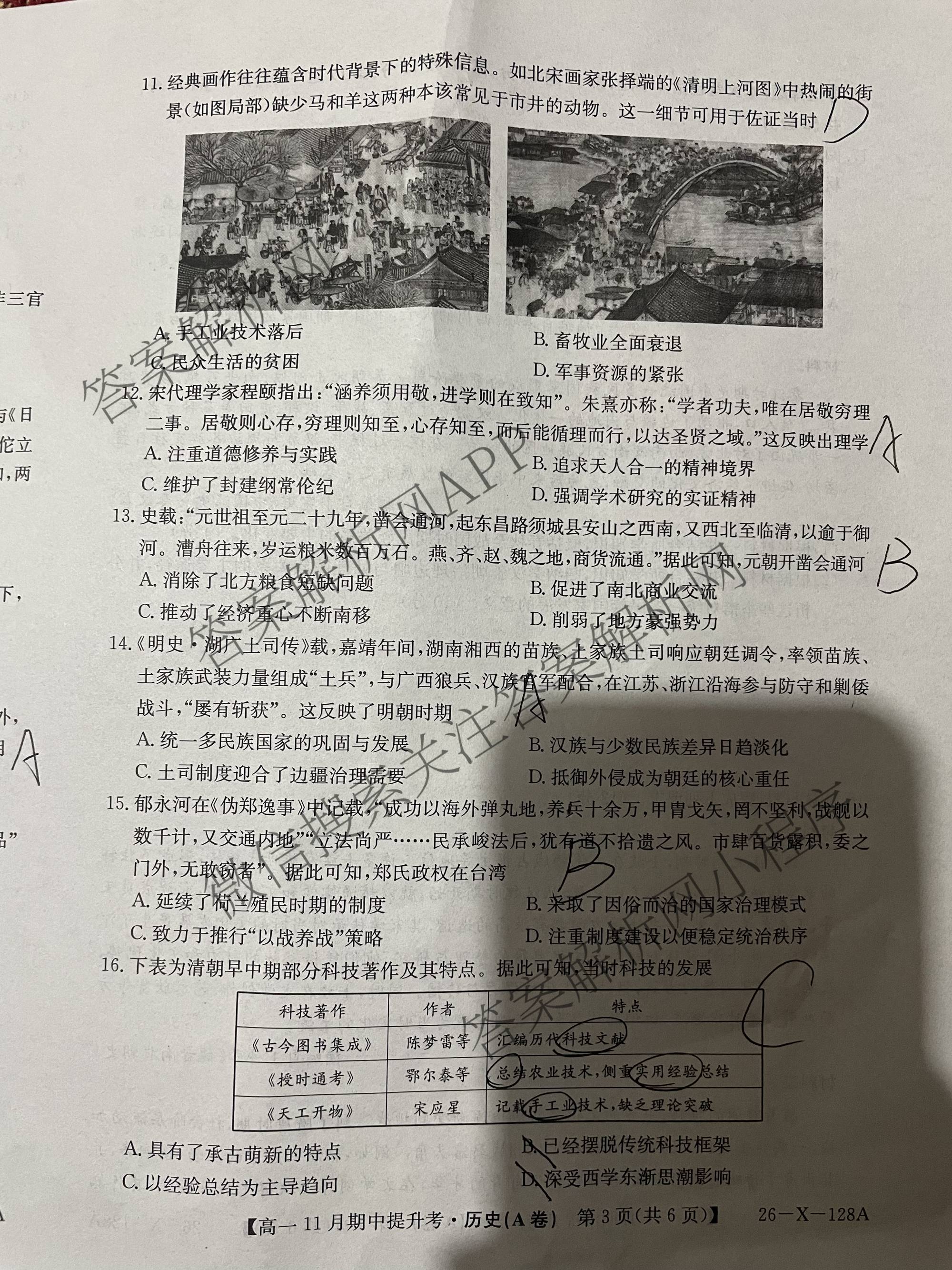 三晋卓越联盟2025~2026学年高一11月期中提升考(26-X-128A)（17科全）历史试题