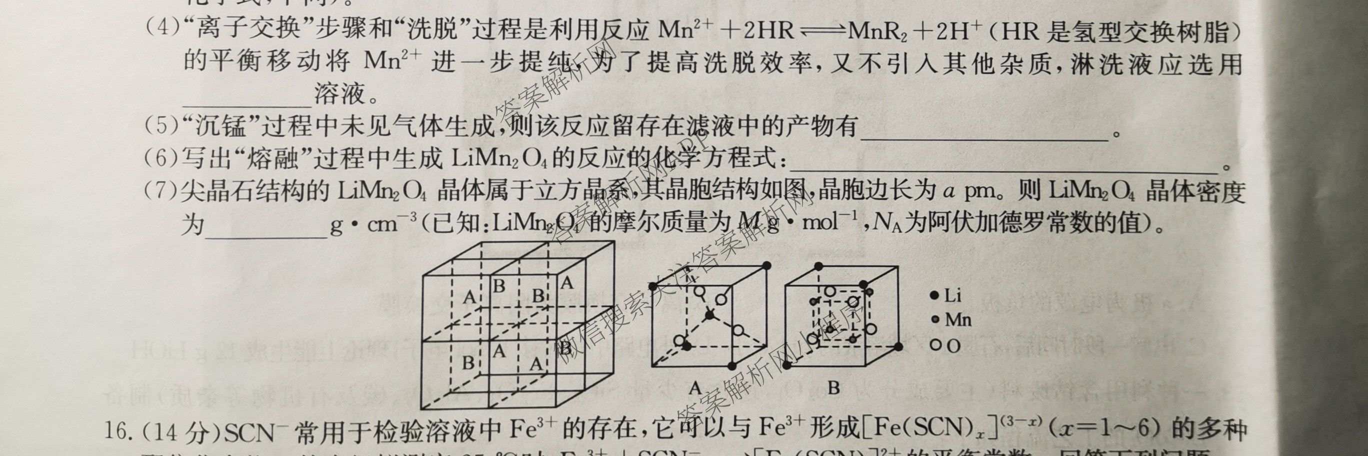 九师联盟2024~2025学年高三核心模拟卷(下)(二)2试卷及答案汇总: 含地理(D4) 政治(JX) 生物(JX)试卷解析化学试题