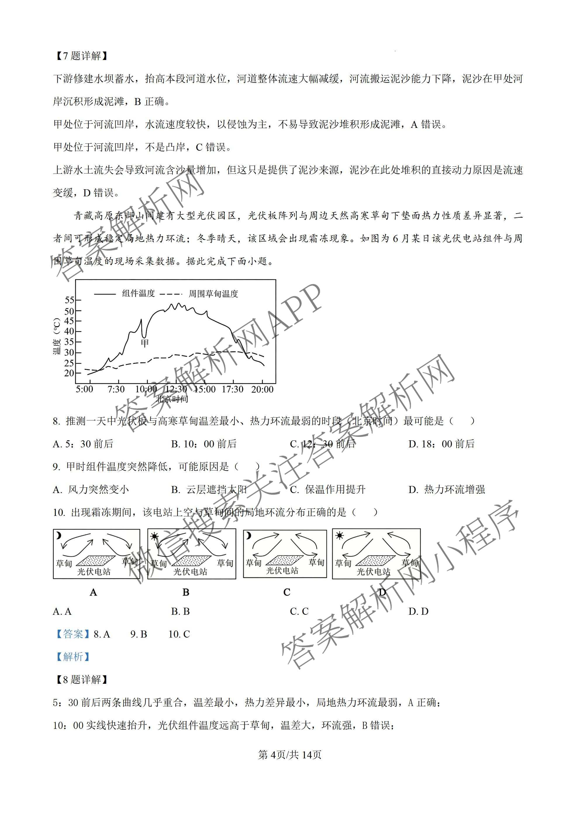 陕西省2027届高三开学考试(标题：高三科目试卷)（含化学(C) 数学 物理(A)等）地理答案