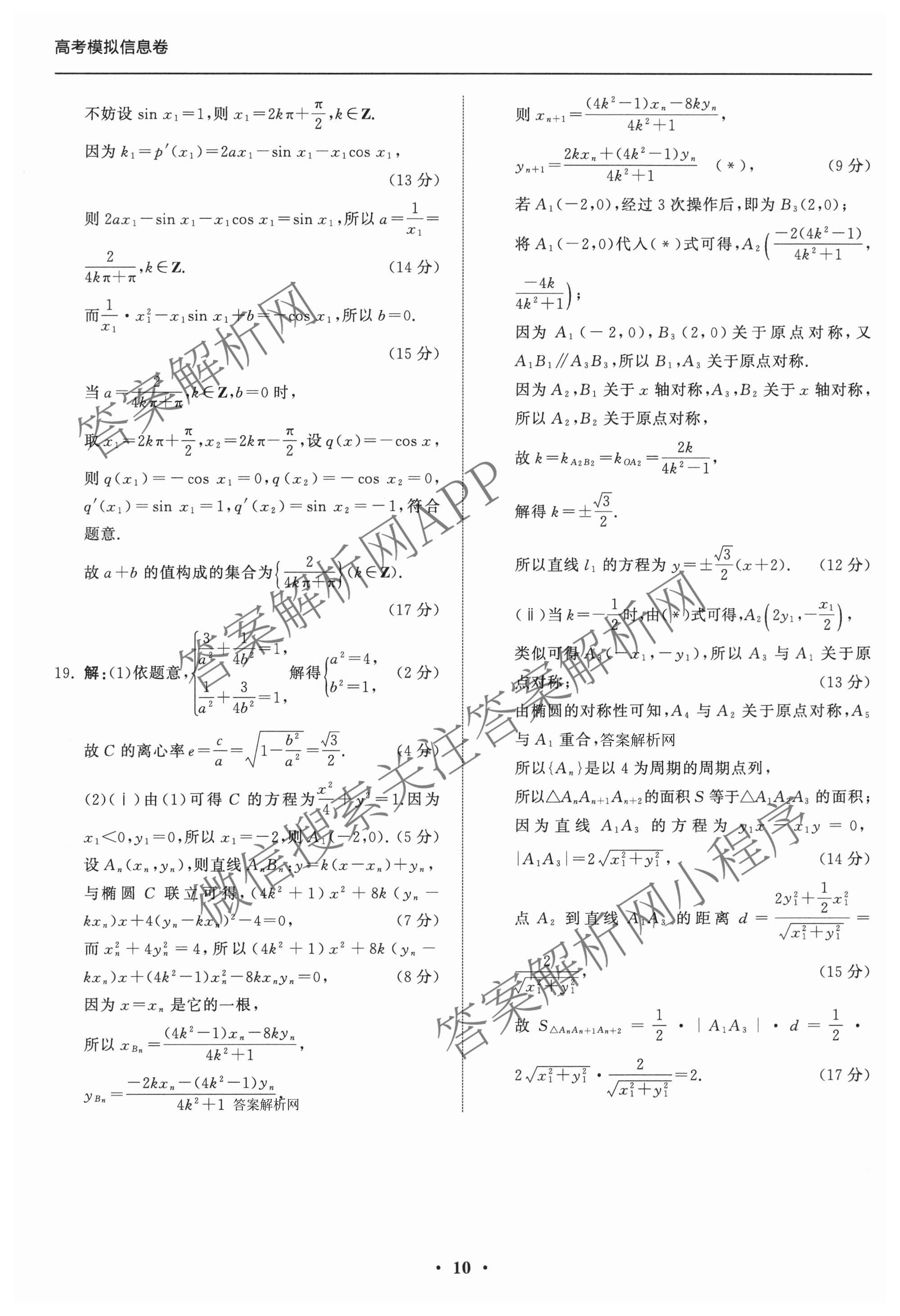 天舟高考衡中同卷2026年普通高等学校招生全国统一考试模拟信息卷(二)2试卷及答案汇总（含化学(LE)、数学(无字母)、物理(山东版)等）数学答案