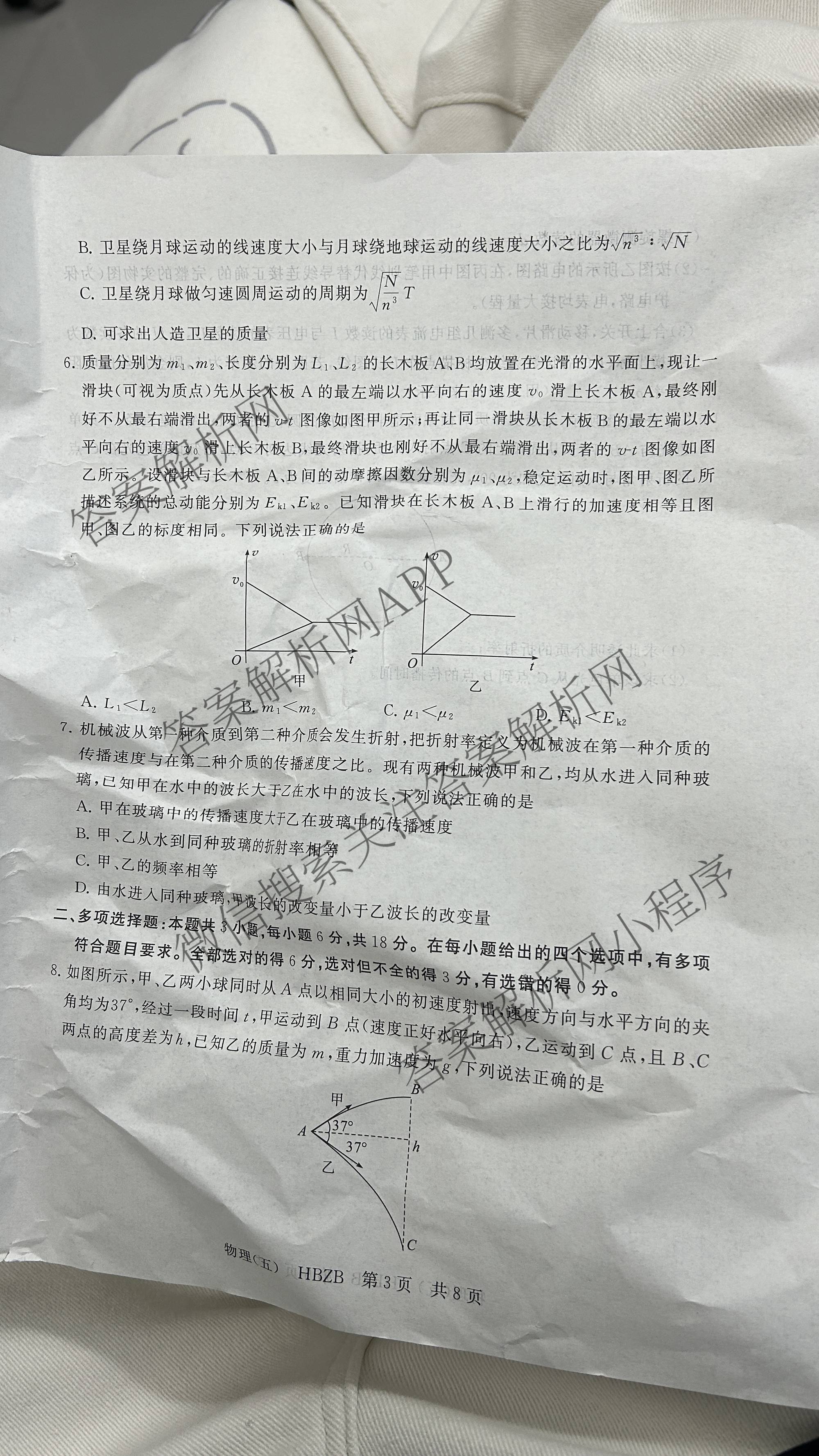 冲刺新高考2026届高考仿真训练(T8)(五)5各科答案及试卷: 含生物(河南专版)、物理(河北专版)、物理(陕晋青宁专版)试卷解析物理试题