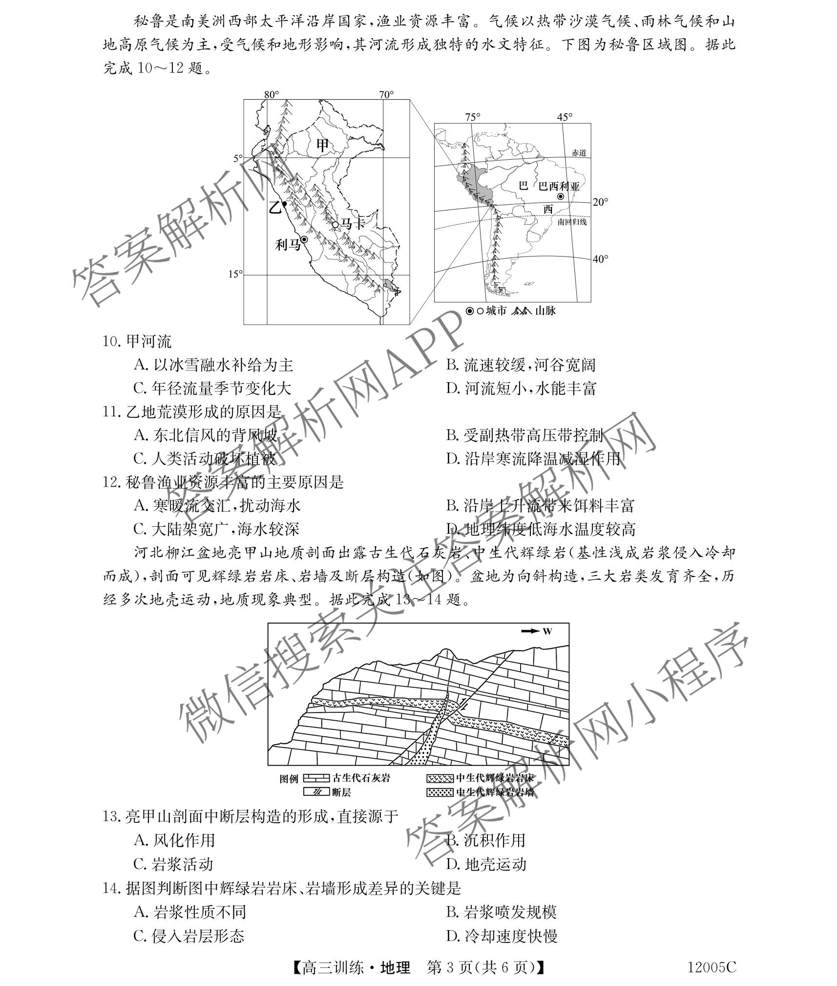 九师联盟2026年秋季学期高三9月综合训练(12005C)(2026.9)（含地理 数学 语文等）地理试题