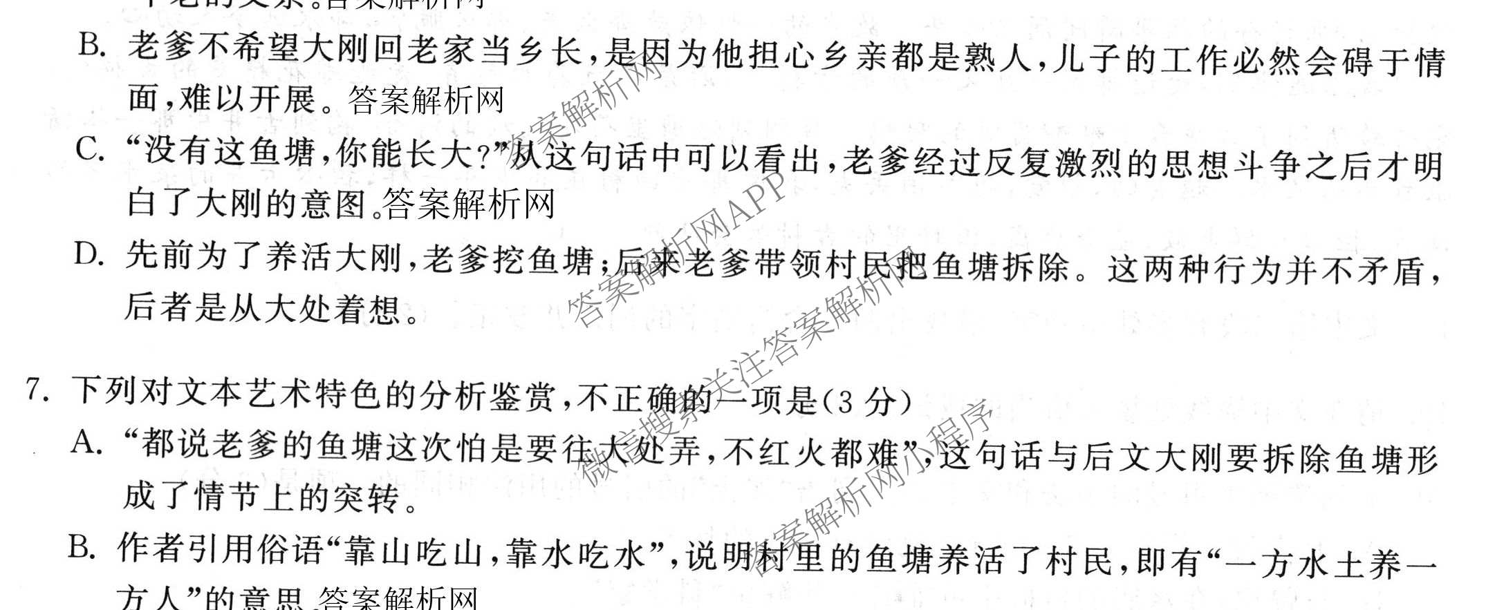 天舟高考衡中同卷2026年普通高等学校招生全国统一考试模拟信息卷(三)3（含历史(HJ)、数学(B)、文综(新疆版)等）语文试题