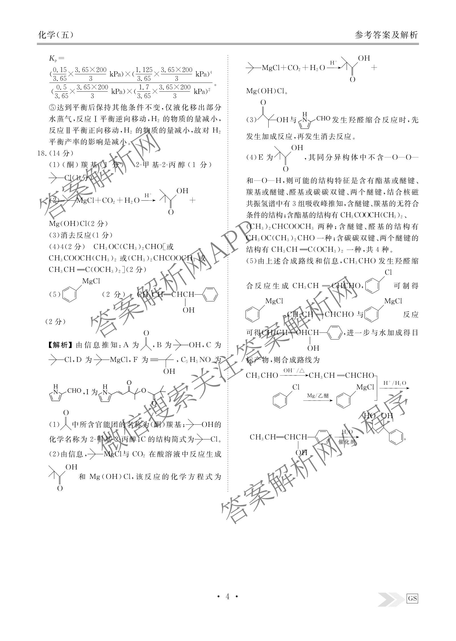 衡水金卷先享题2026年学科素养评价练(五)5(已更新地理(HJ)【河北专版】、地理(HN)【湖南专版】、生物(CY)【四川重庆专版】等90份)化学答案