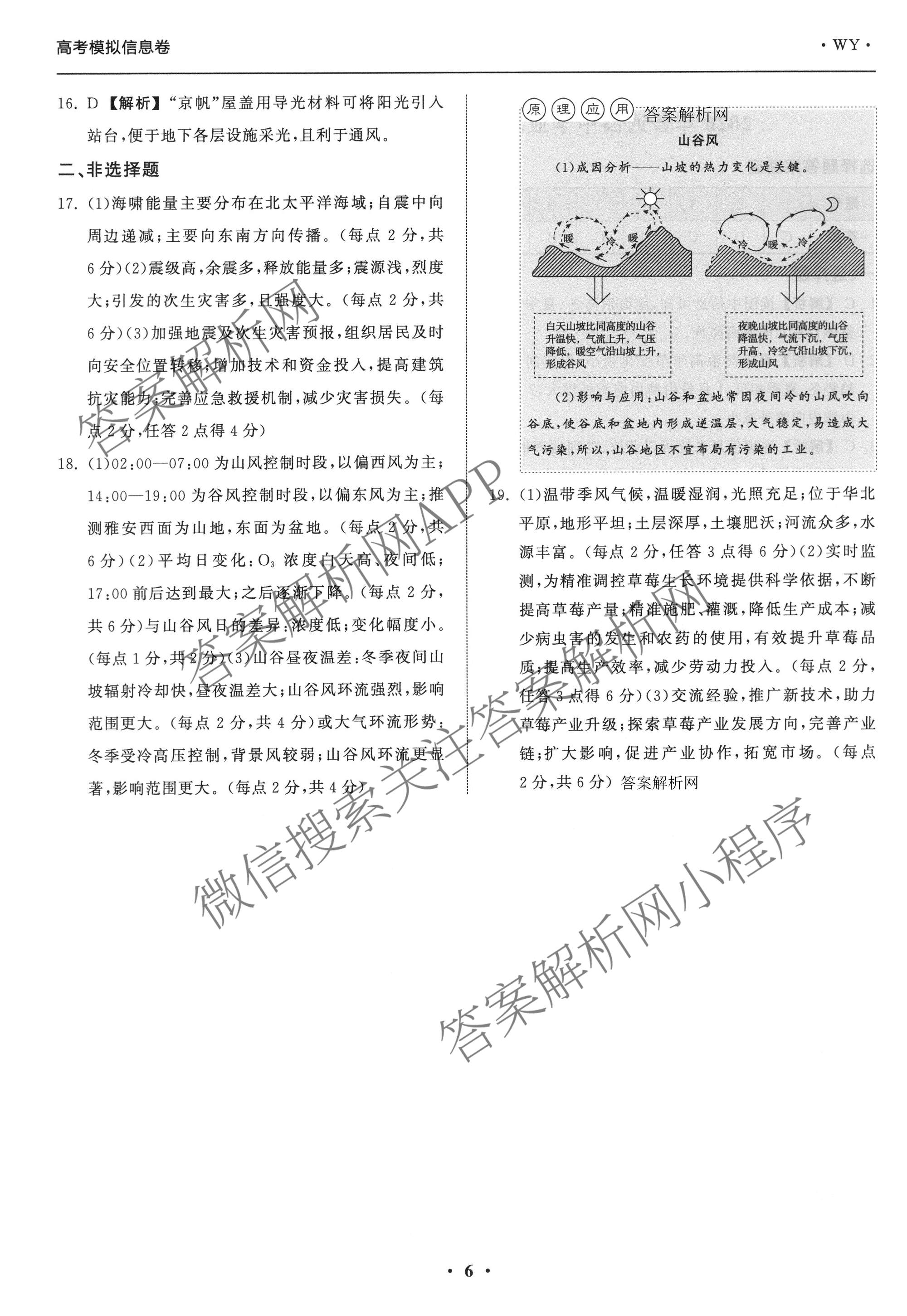天舟高考衡中同卷2026年普通高等学校招生全国统一考试模拟信息卷(三)3（含历史(HJ)、数学(B)、文综(新疆版)等）地理答案