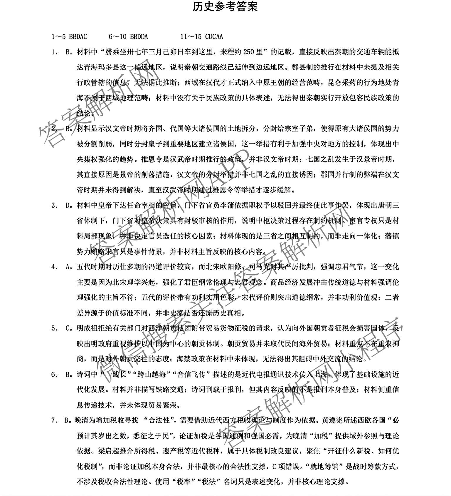 [康德二诊]重庆康德2026年重庆市普通高中学业水选择性考试高三第二次联合诊断检测试卷及答案汇总(已更新地理、物理、数学等11份)历史答案