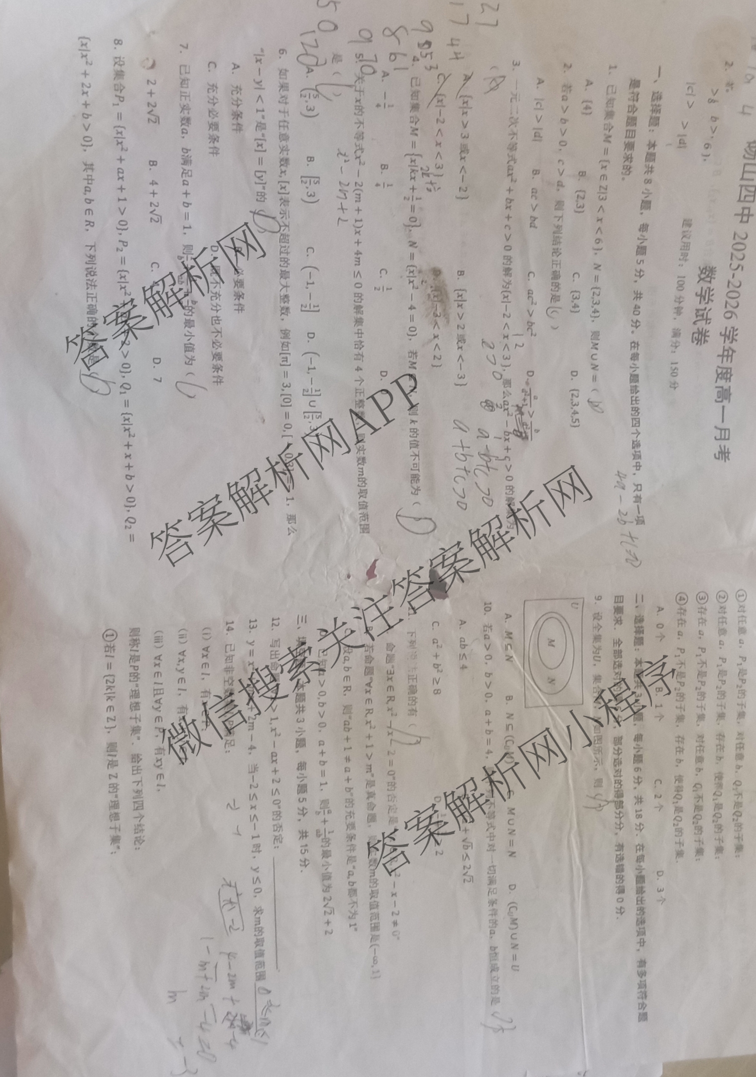 安徽砀山四中2025-2026学年度高一月考(10月)(已更新历史、英语、生物等9份)数学试题