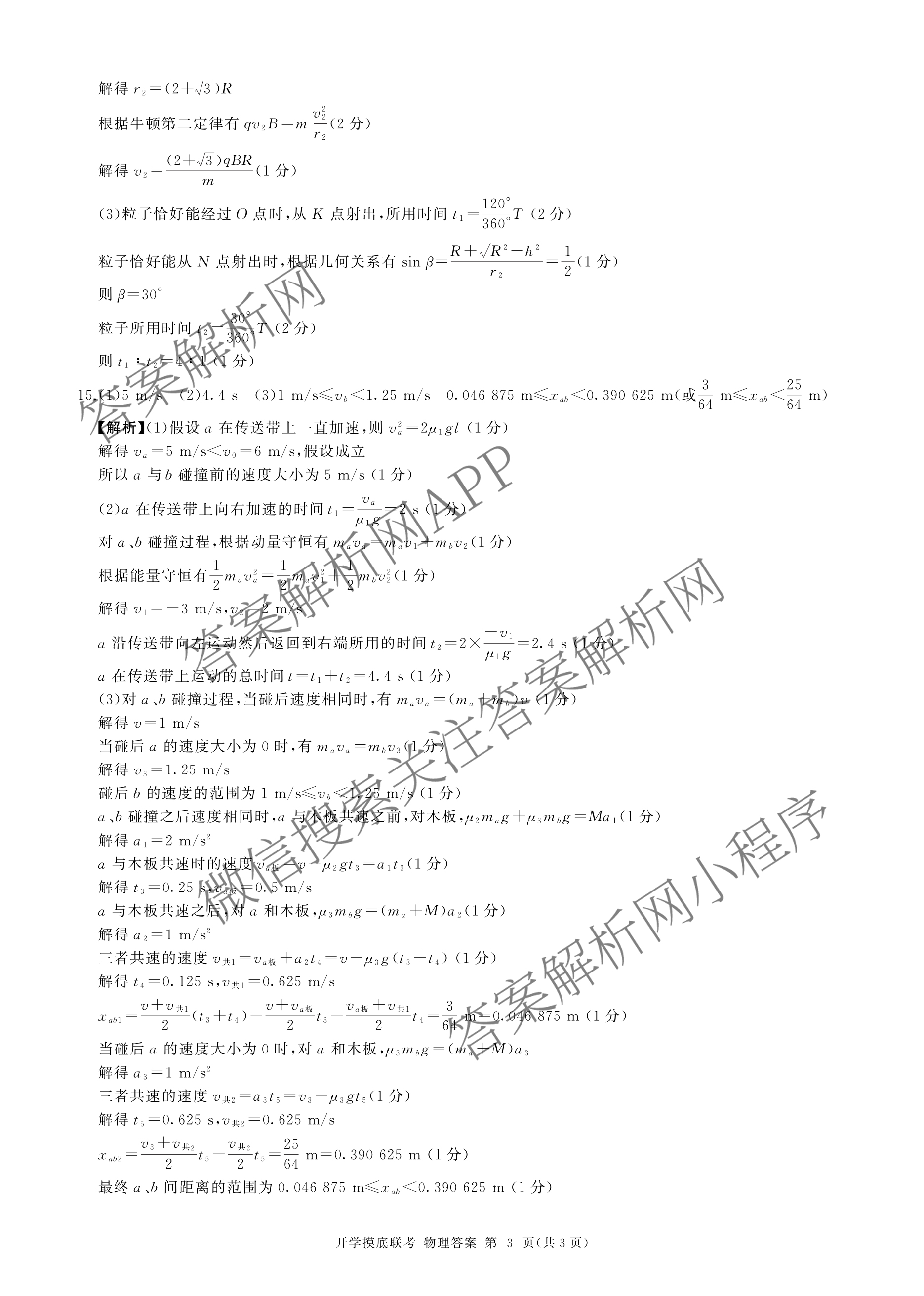 百师联盟2026届高三开学摸底联考(已更新物理(百C) 物理(百E) 地理(S)等56份)物理答案