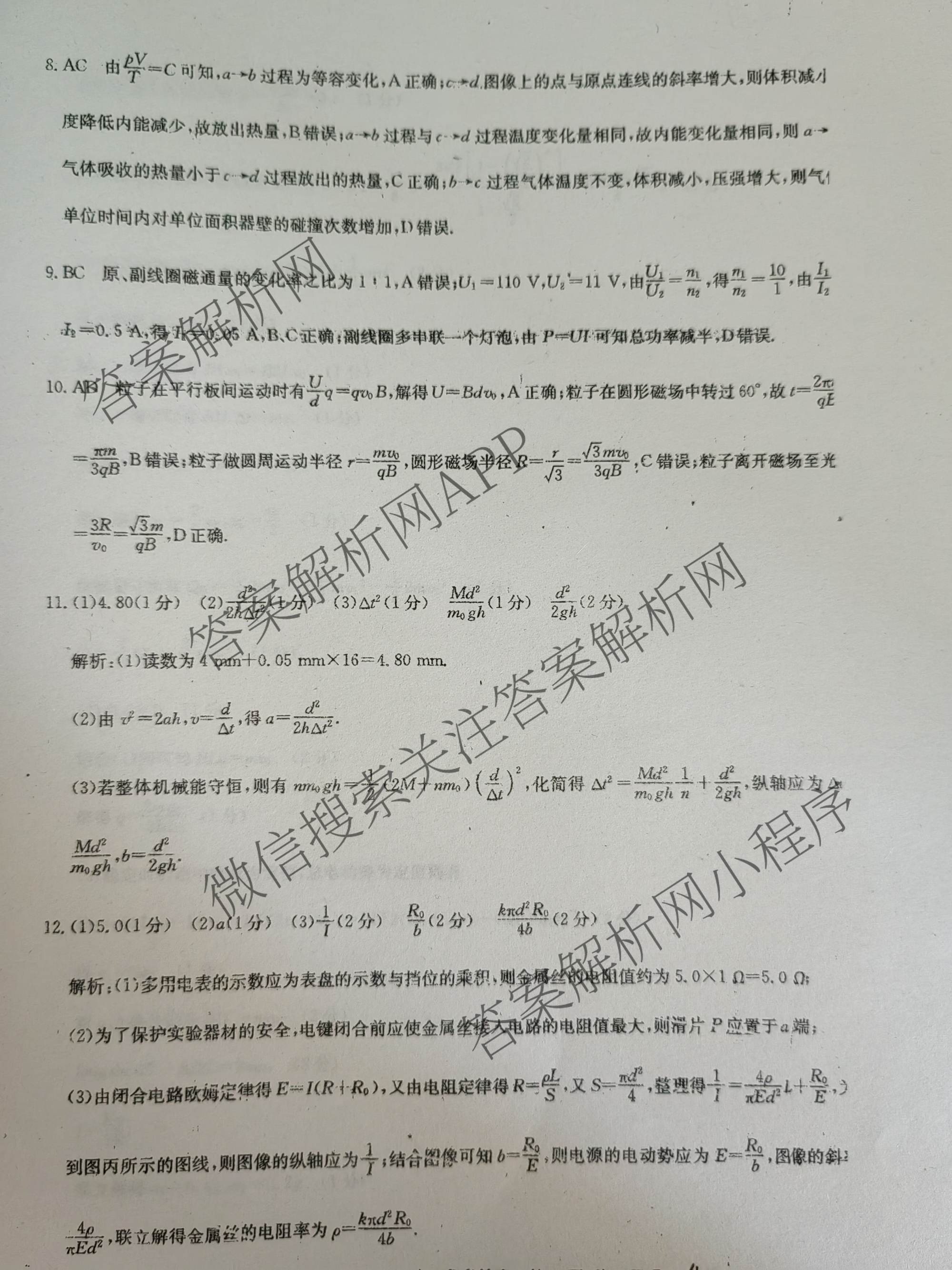 2026年普通高等学校招生全国统一考试仿真模拟卷(二)2各科答案及试卷(已更新数学、地理(F1)、化学(F1)等14份)物理答案