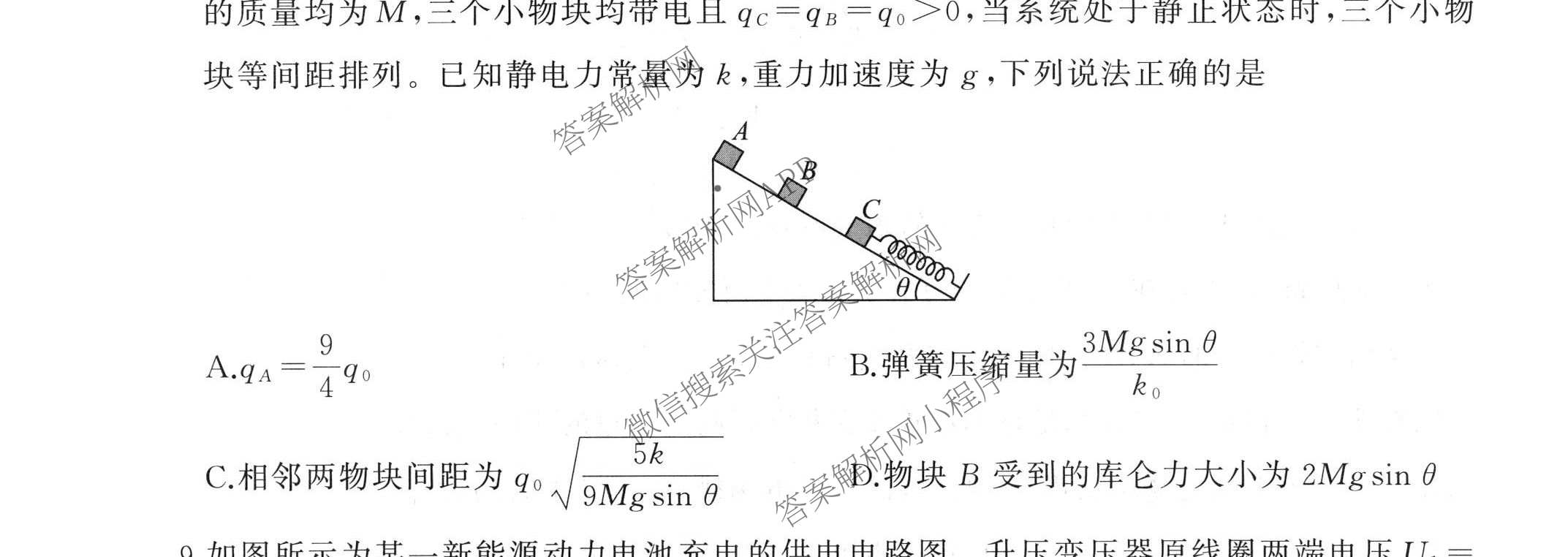 百师联盟2026届高三命题趋势预测(三)试卷及答案汇总(已更新化学(百N)、历史(百L)、政治(百F)等24份)物理试题