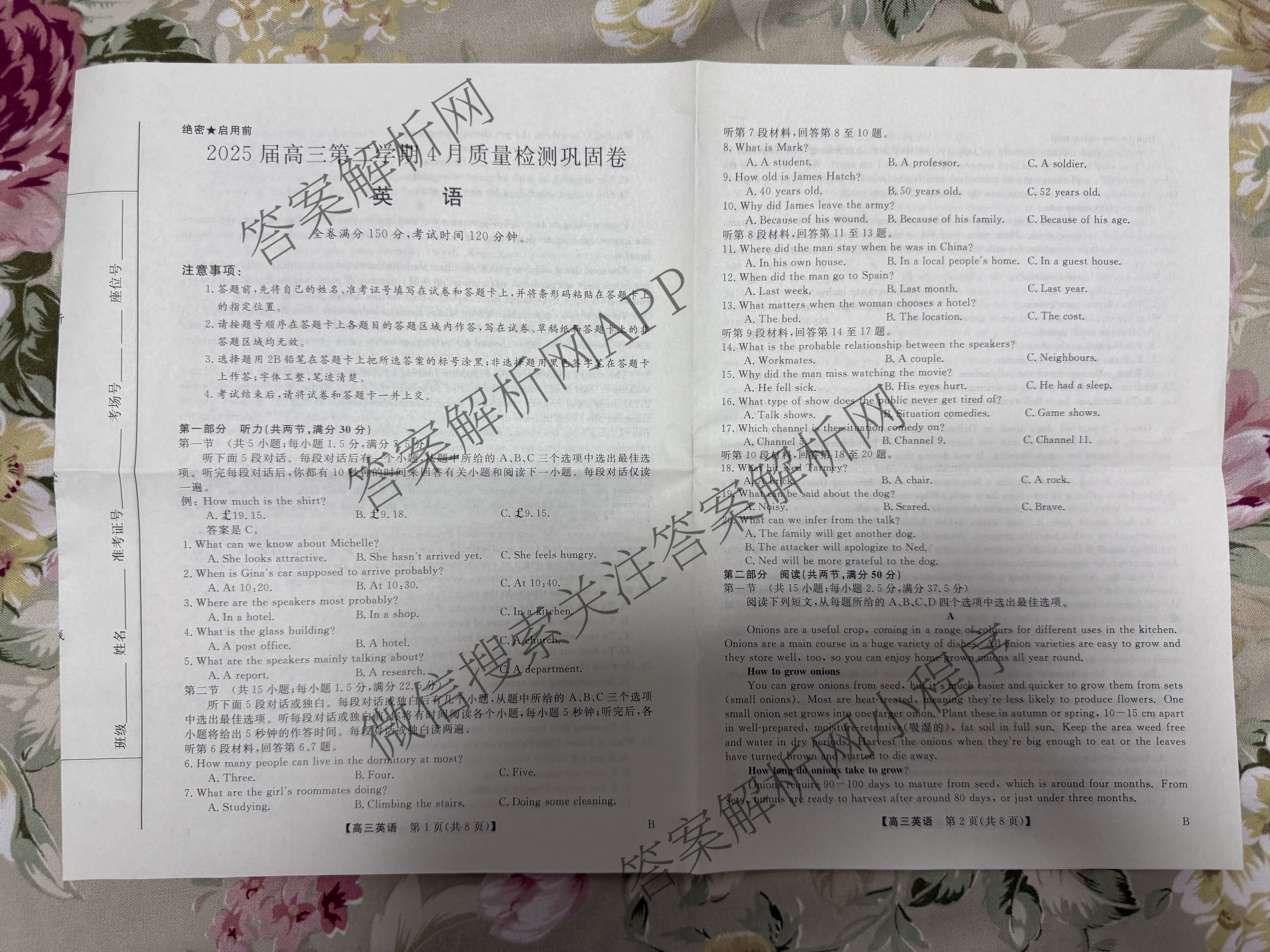 安徽省2025届高三第二学期4月质量检测巩固卷试卷及答案汇总（含数学(B) 化学(B) 英语(B)等9份）英语试题