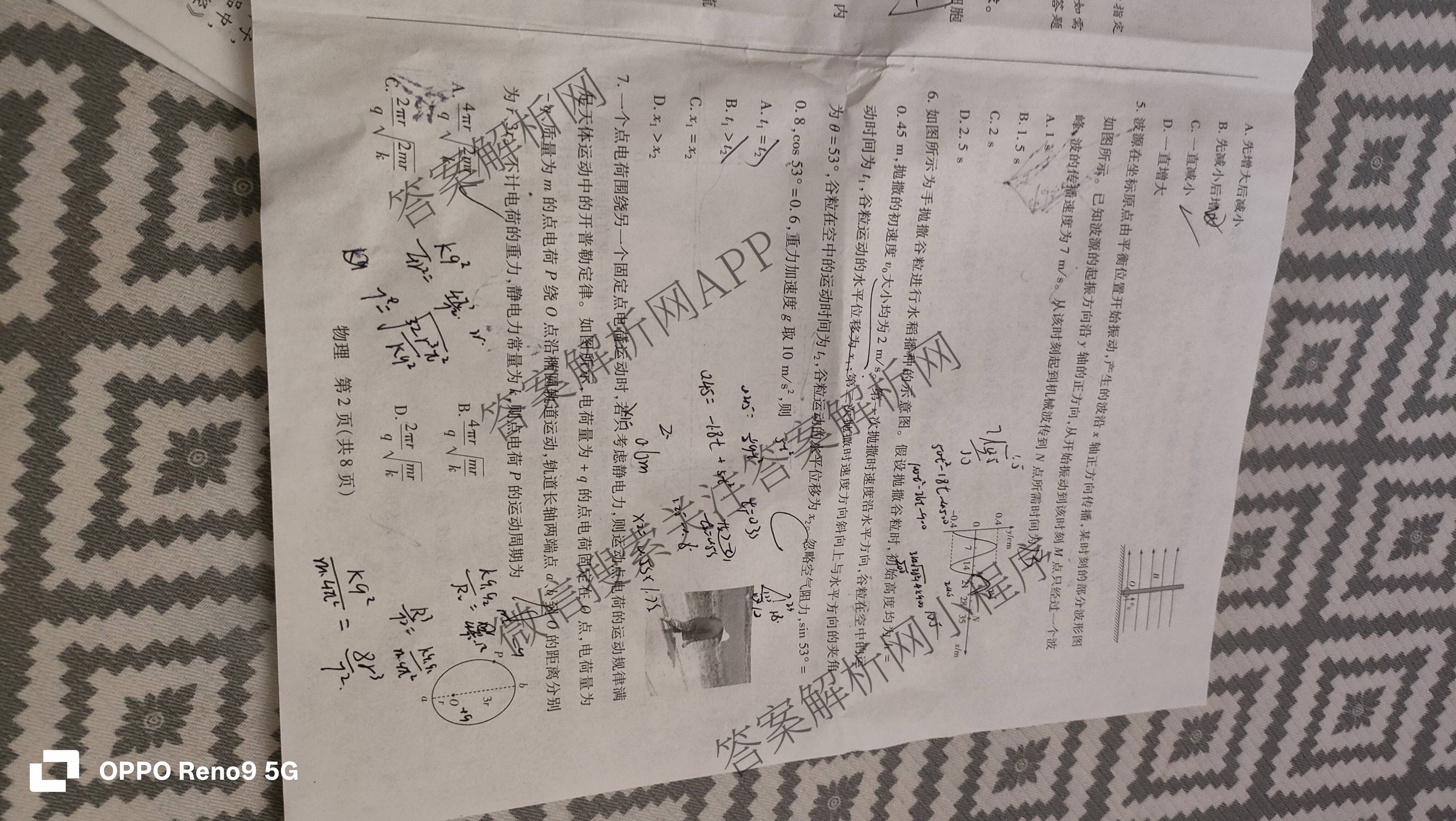 天一大联考2027届高三联考(★★★202609)(9.8)各科答案及试卷（含语文、英语、物理等）物理试题