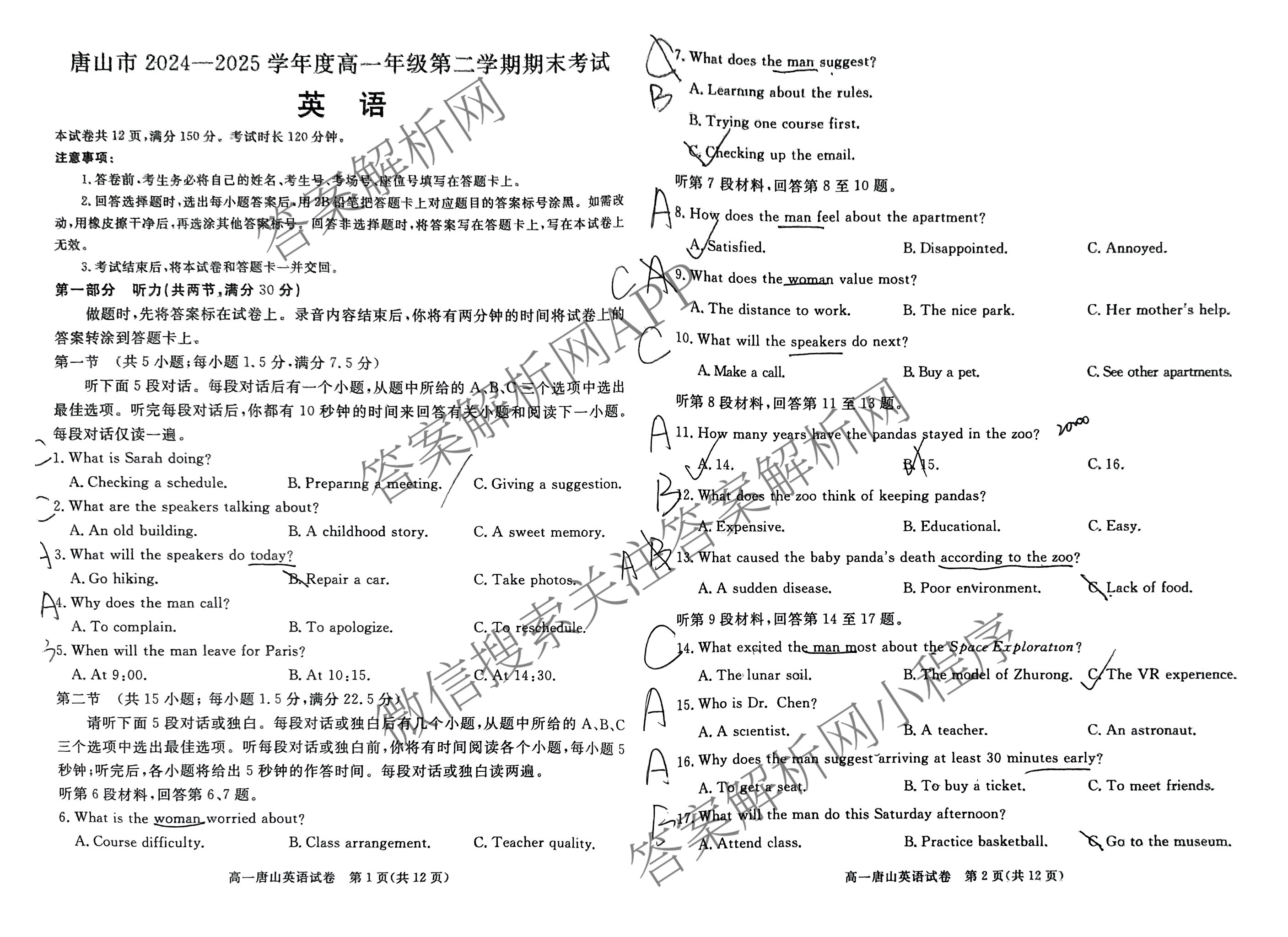 唐山市2024-2025学年度高一年级第二学期期末考试（含历史、地理、英语等）英语试题
