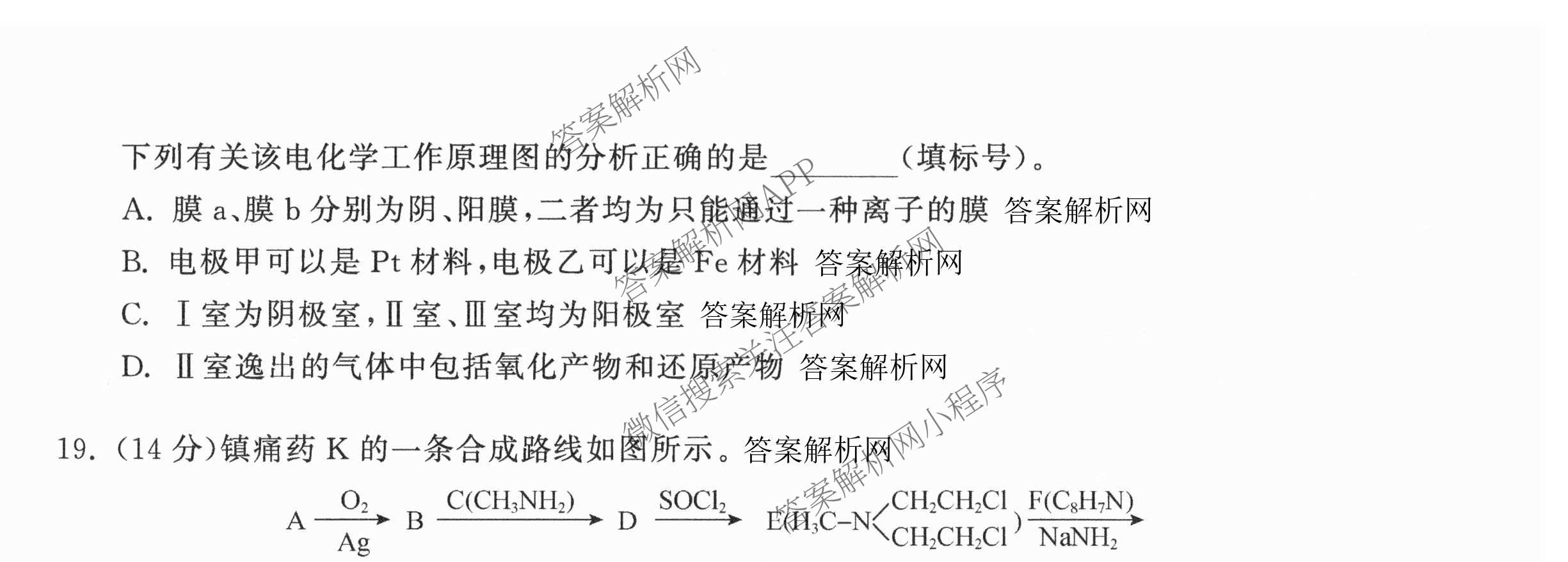 天舟高考衡中同卷2026年普通高等学校招生全国统一考试模拟信息卷(一)1各科答案及试卷（含历史(WS)、政治(XB)、物理(安徽版)等）化学试题