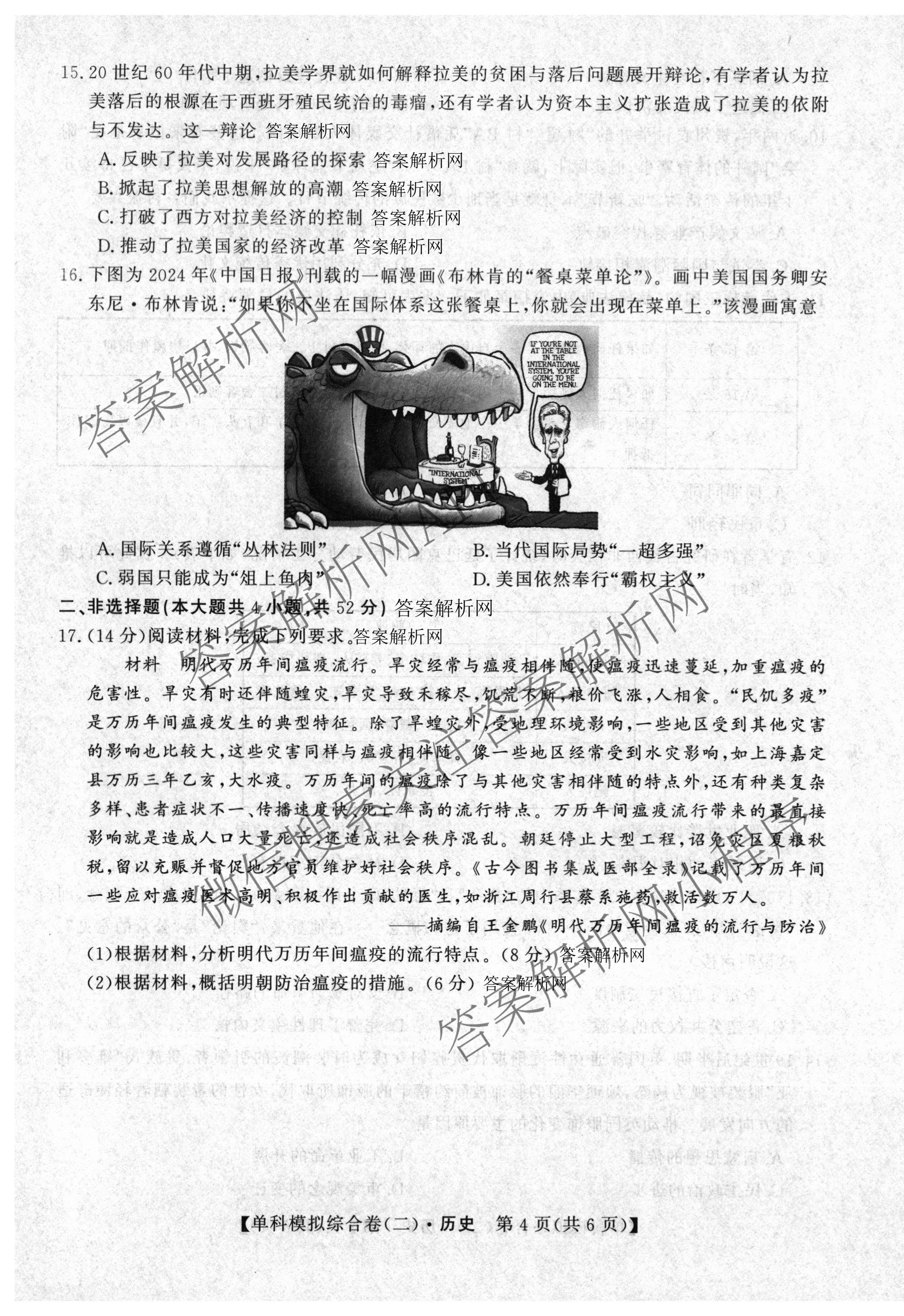 2027新高考单科模拟综合卷(二)（9科全）历史试题