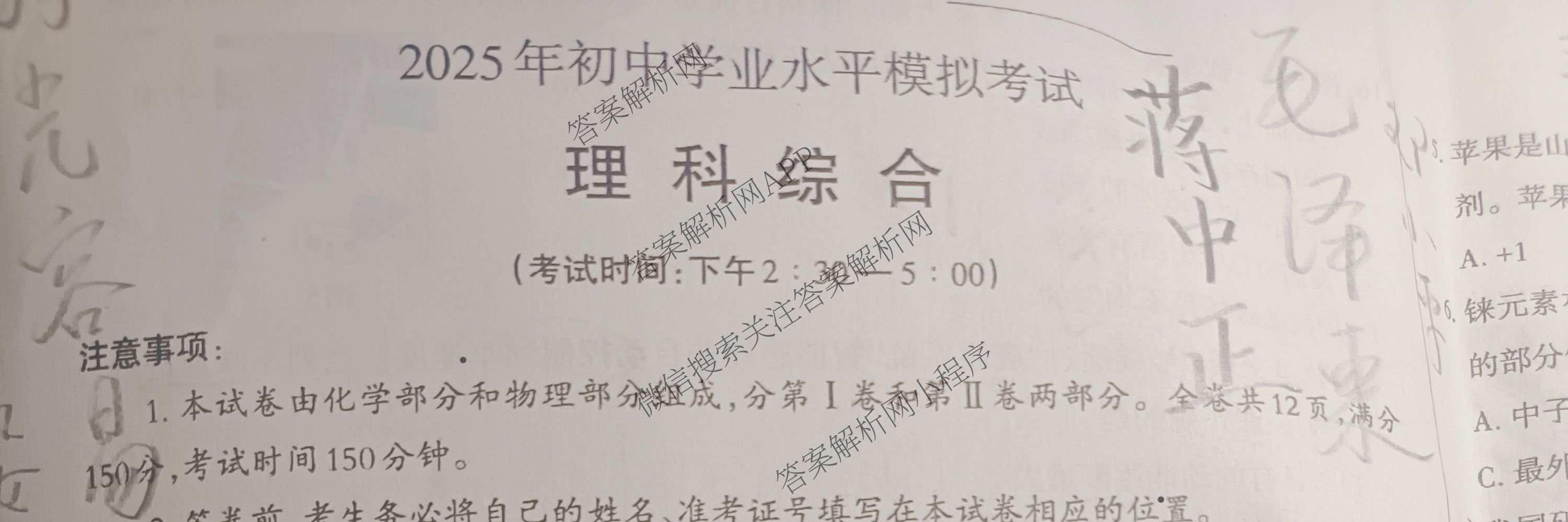 [太原二模]山西省太原市2025年初中学业水模拟考试(二)试卷及答案汇总（含历史 数学 英语等）化学试题