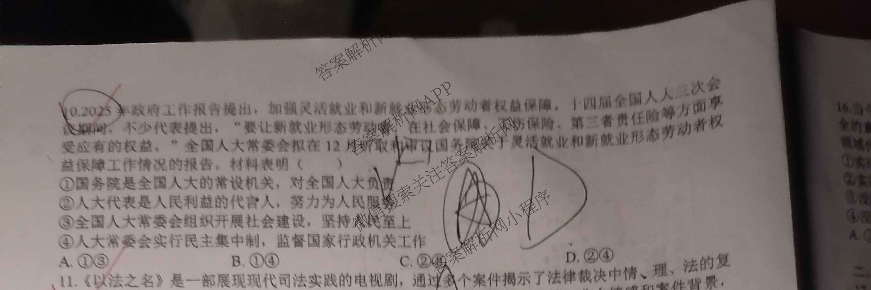 四川省广元市实验中学高2023级2025年10月第二次阶段性考试各科答案及试卷: 含地理、数学、生物试卷解析政治试题