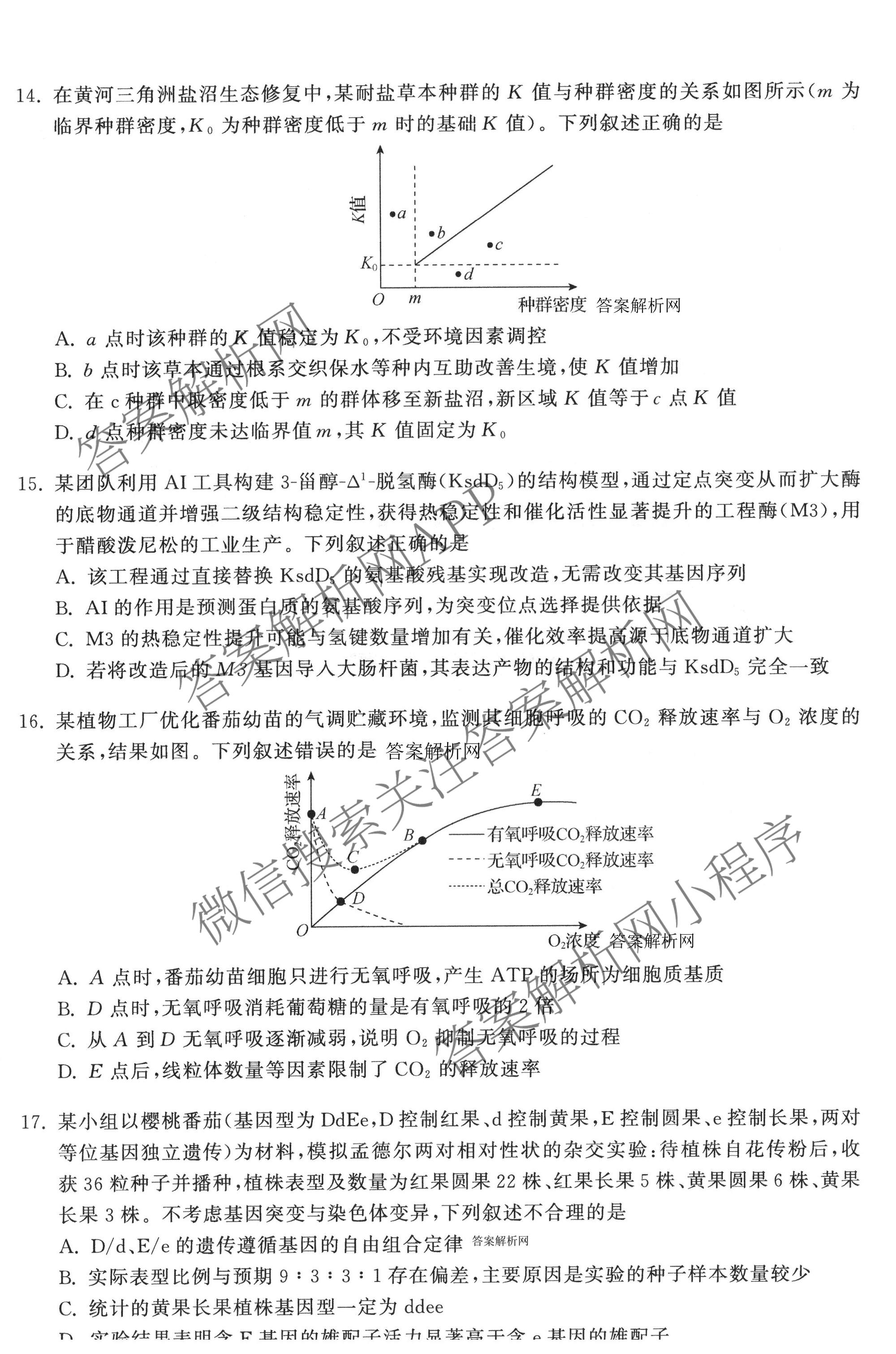 天舟高考衡中同卷2026年普通高等学校招生全国统一考试模拟信息卷(六)6各科答案及试卷: 含地理(GY)、语文(通用版)、政治(河南版)试卷解析生物试题