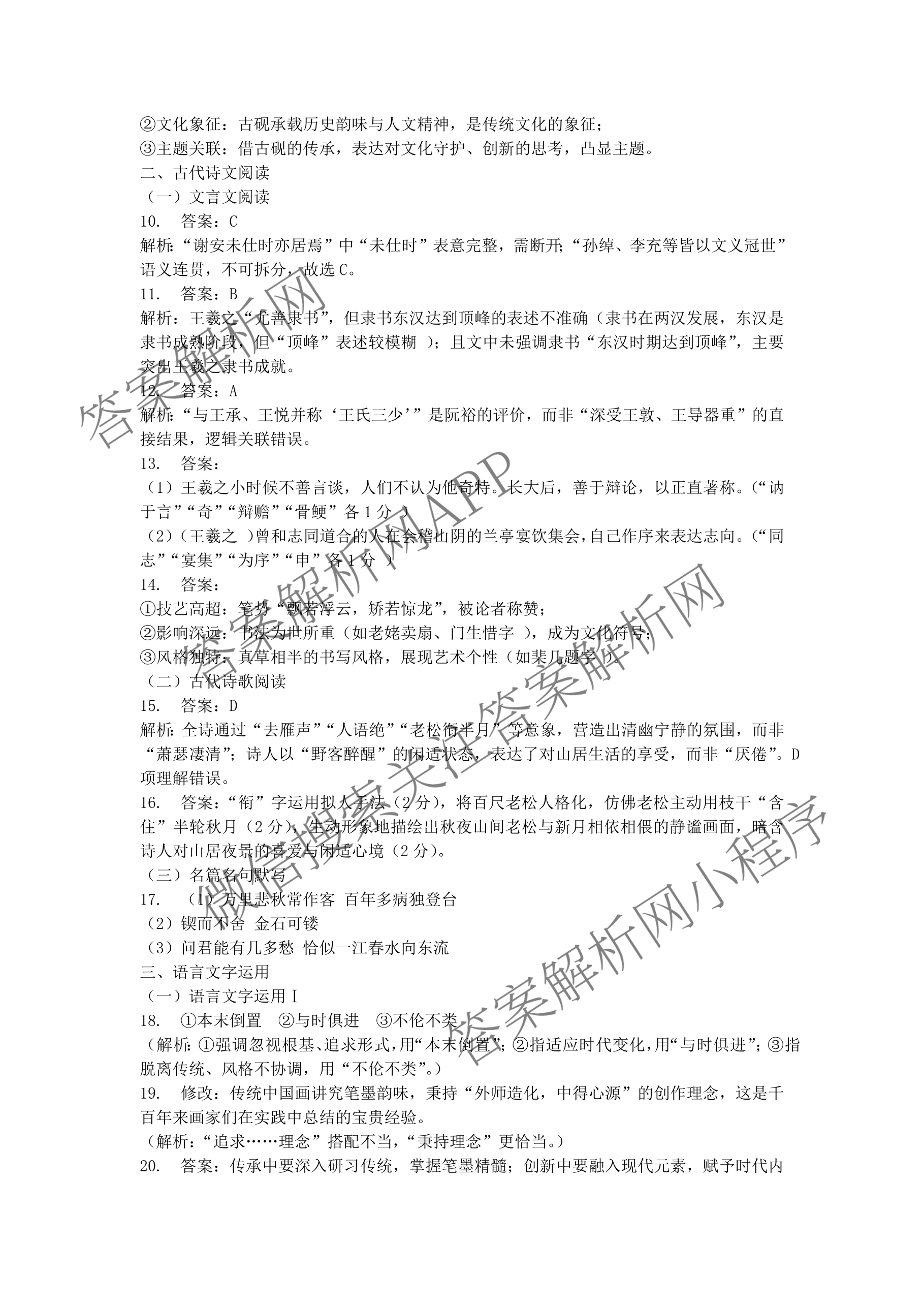张家界市2024~2025学年第二学期高二期末考试各科答案及试卷: 含化学、物理、英语试卷解析语文答案
