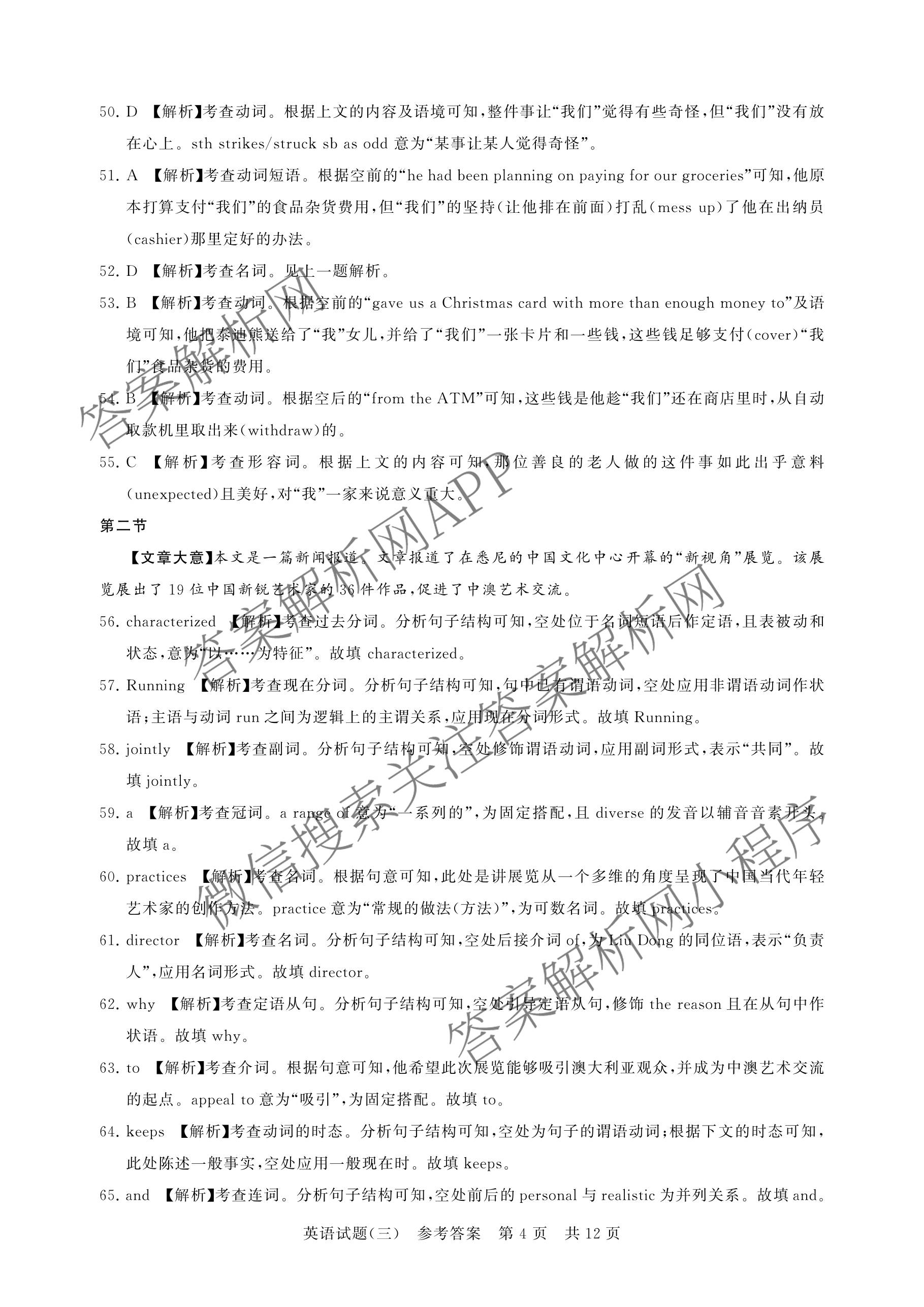 冲刺新高考2026届高考仿真模拟卷(T8)(三)3（20科全）英语答案