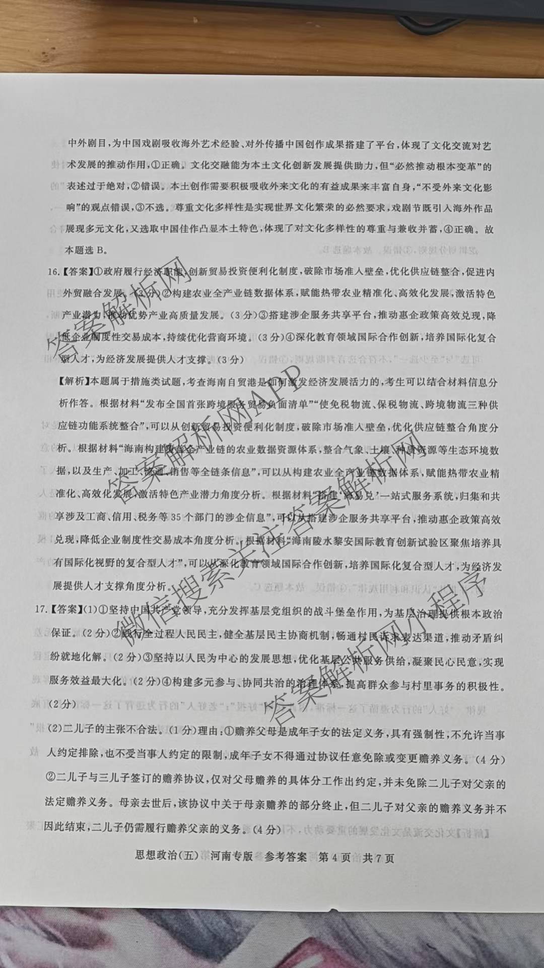 冲刺新高考2026届高考仿真训练(T8)(五)5各科答案及试卷: 含生物(河南专版)、物理(河北专版)、物理(陕晋青宁专版)试卷解析政治答案